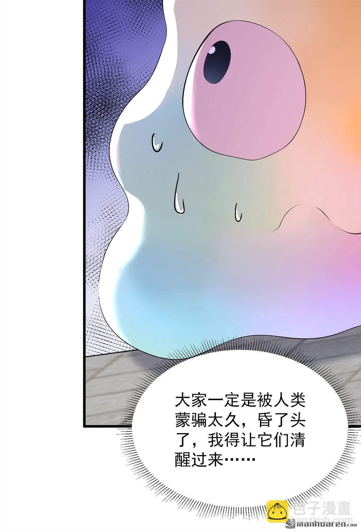 隱居十萬年，後代請我出山 - 第283回 鬧黃鼠狼了？ - 6