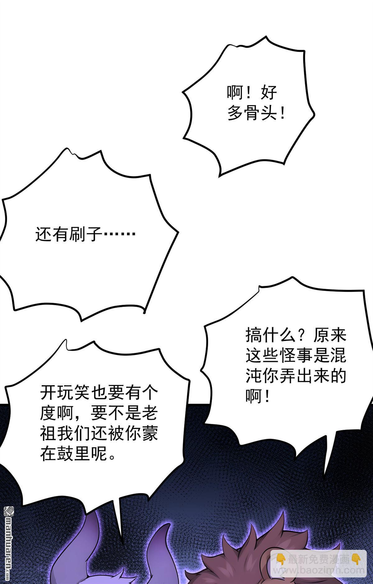 隱居十萬年，後代請我出山 - 第283回 鬧黃鼠狼了？ - 3
