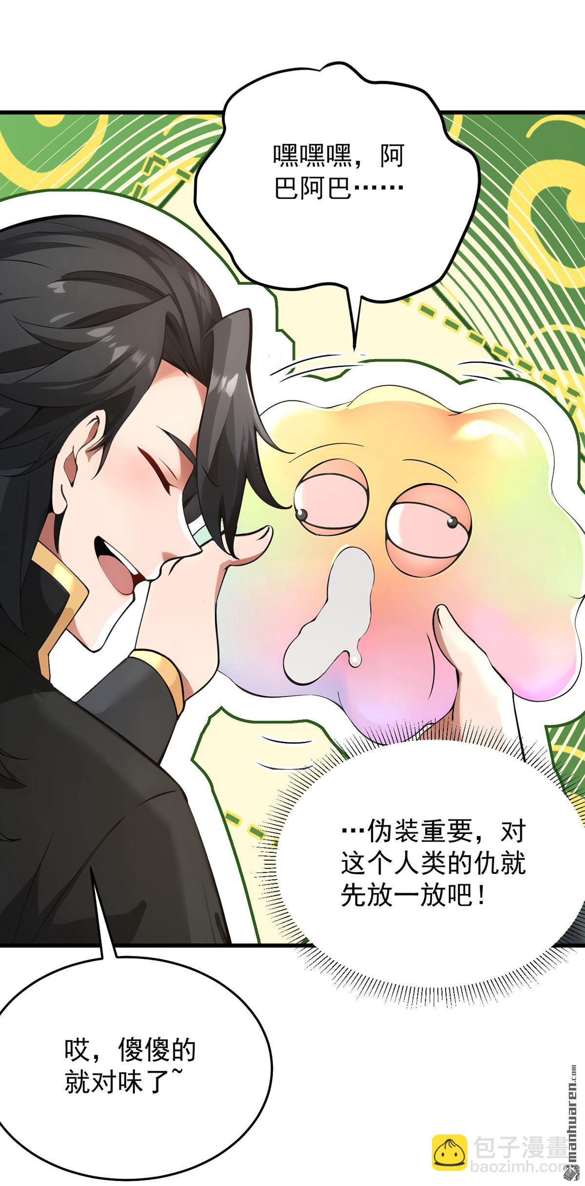 隱居十萬年，後代請我出山 - 第283回 鬧黃鼠狼了？ - 3