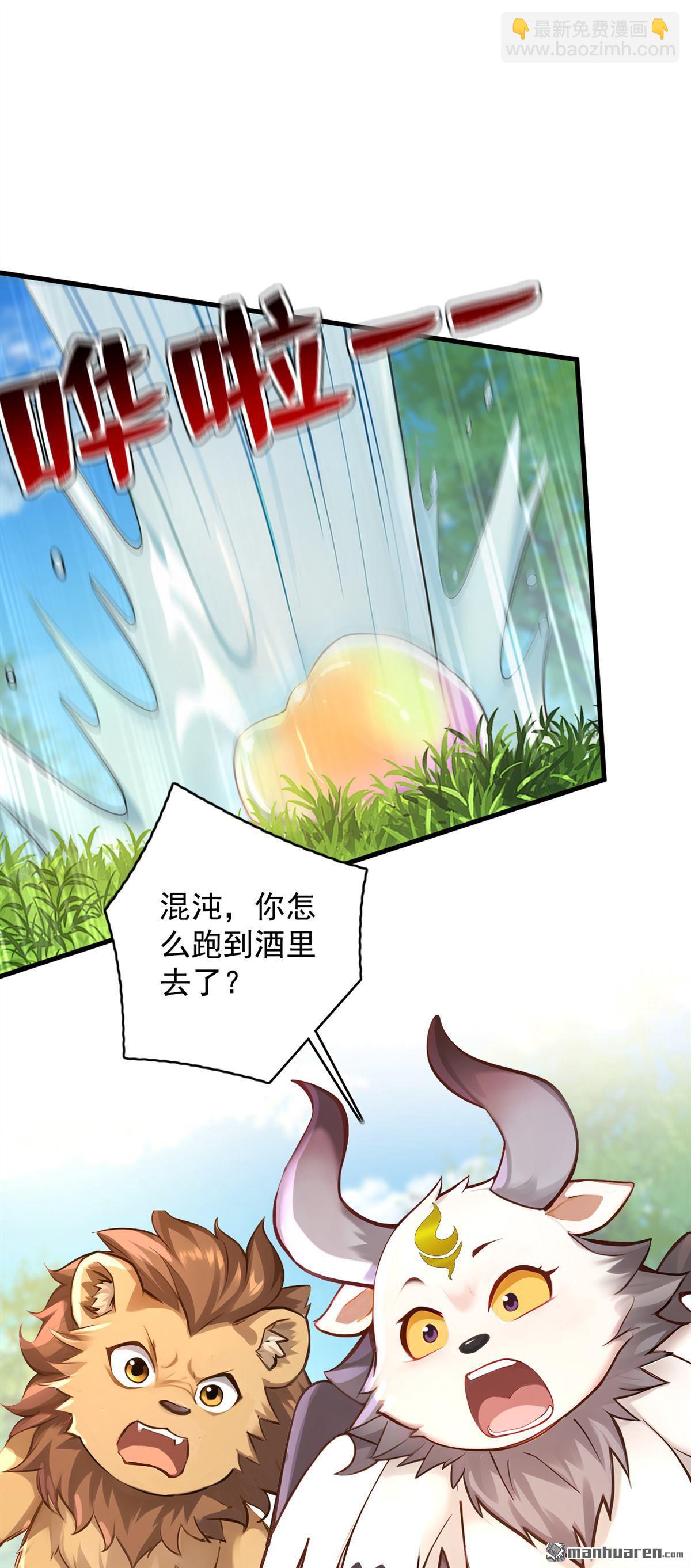 隱居十萬年，後代請我出山 - 第283回 鬧黃鼠狼了？ - 1
