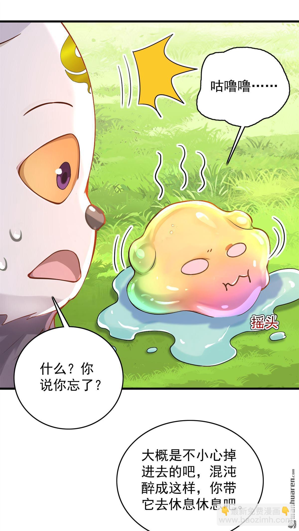 隱居十萬年，後代請我出山 - 第283回 鬧黃鼠狼了？ - 3