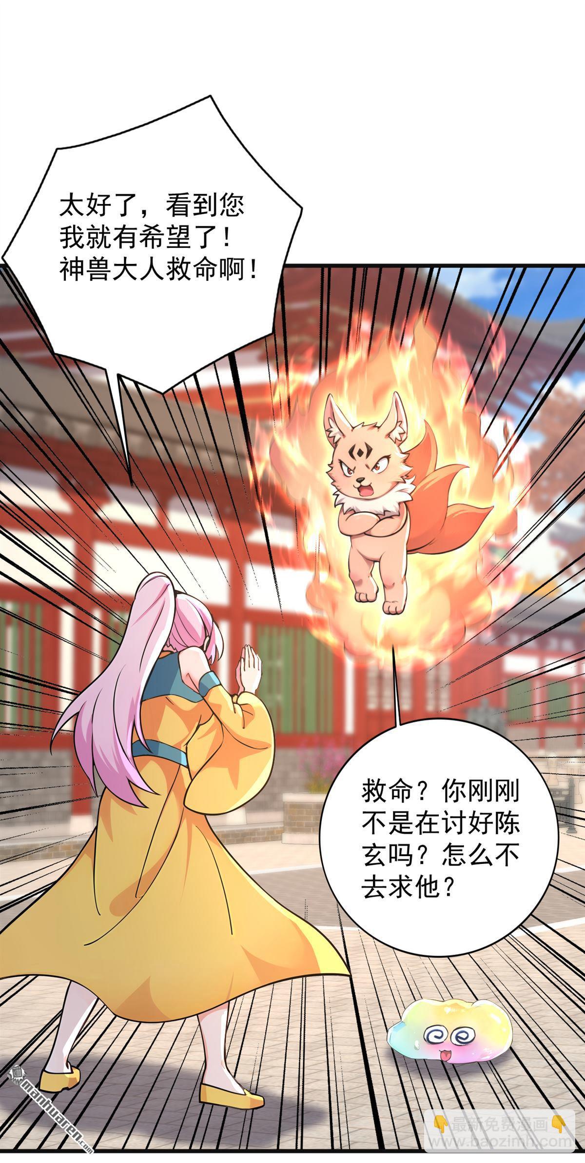 隱居十萬年，後代請我出山 - 第285回 狐狸祖宗！ - 4