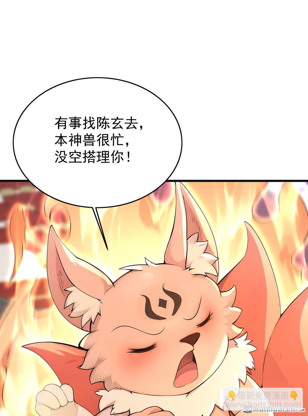 隱居十萬年，後代請我出山 - 第285回 狐狸祖宗！ - 5