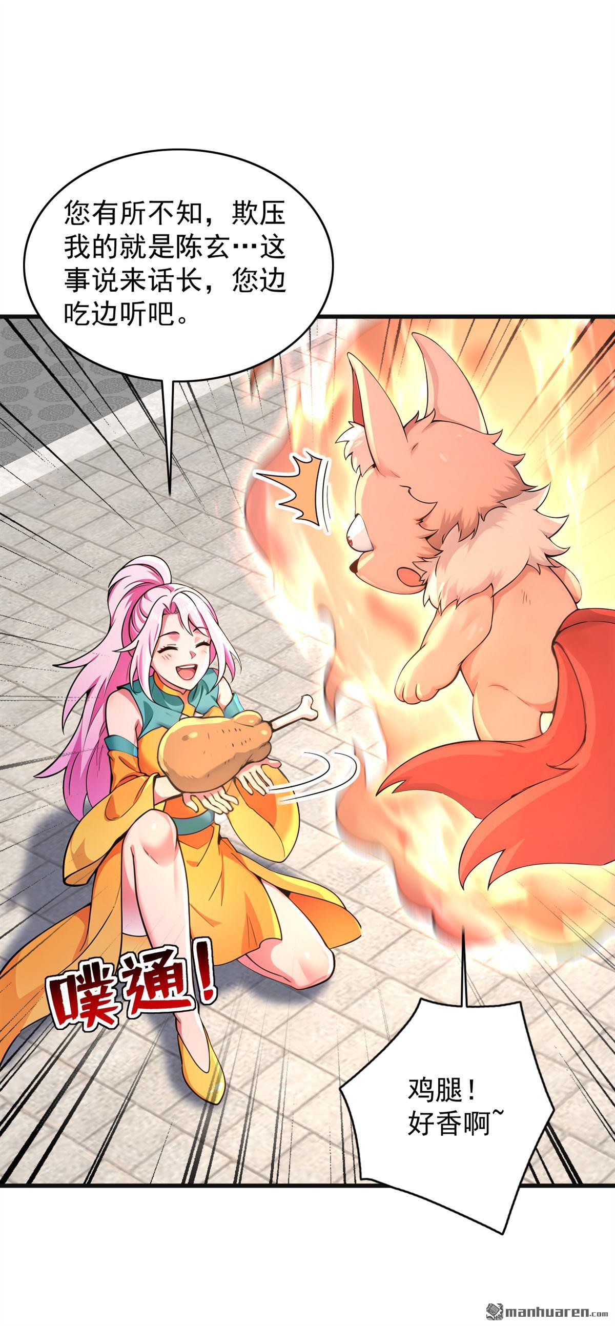 隱居十萬年，後代請我出山 - 第285回 狐狸祖宗！ - 7