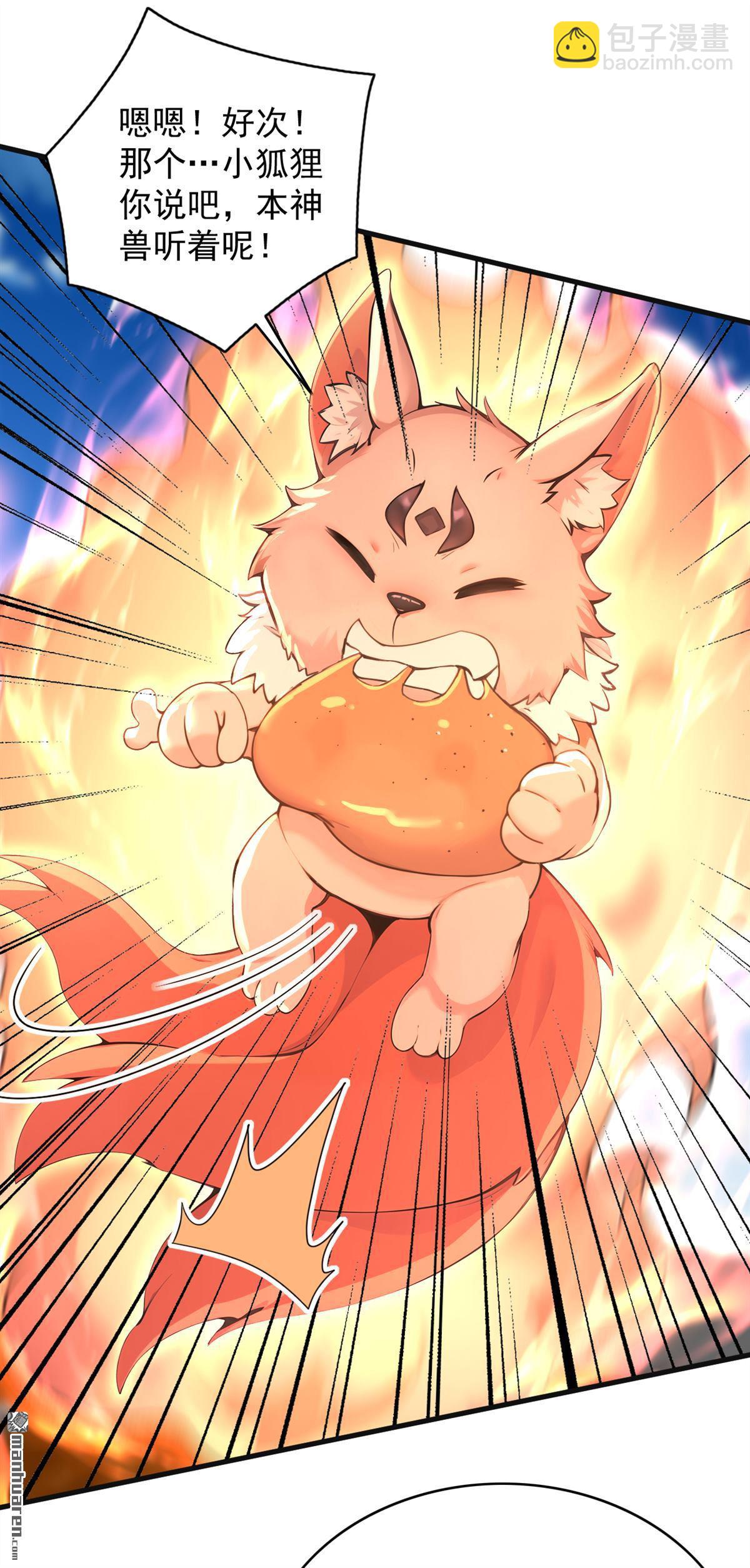 隱居十萬年，後代請我出山 - 第285回 狐狸祖宗！ - 1