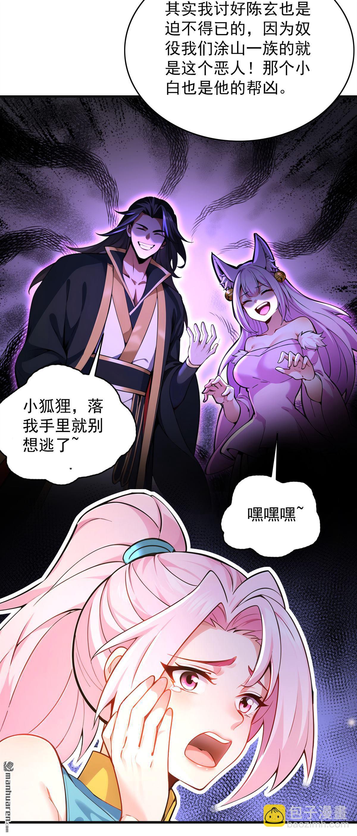 隱居十萬年，後代請我出山 - 第285回 狐狸祖宗！ - 2