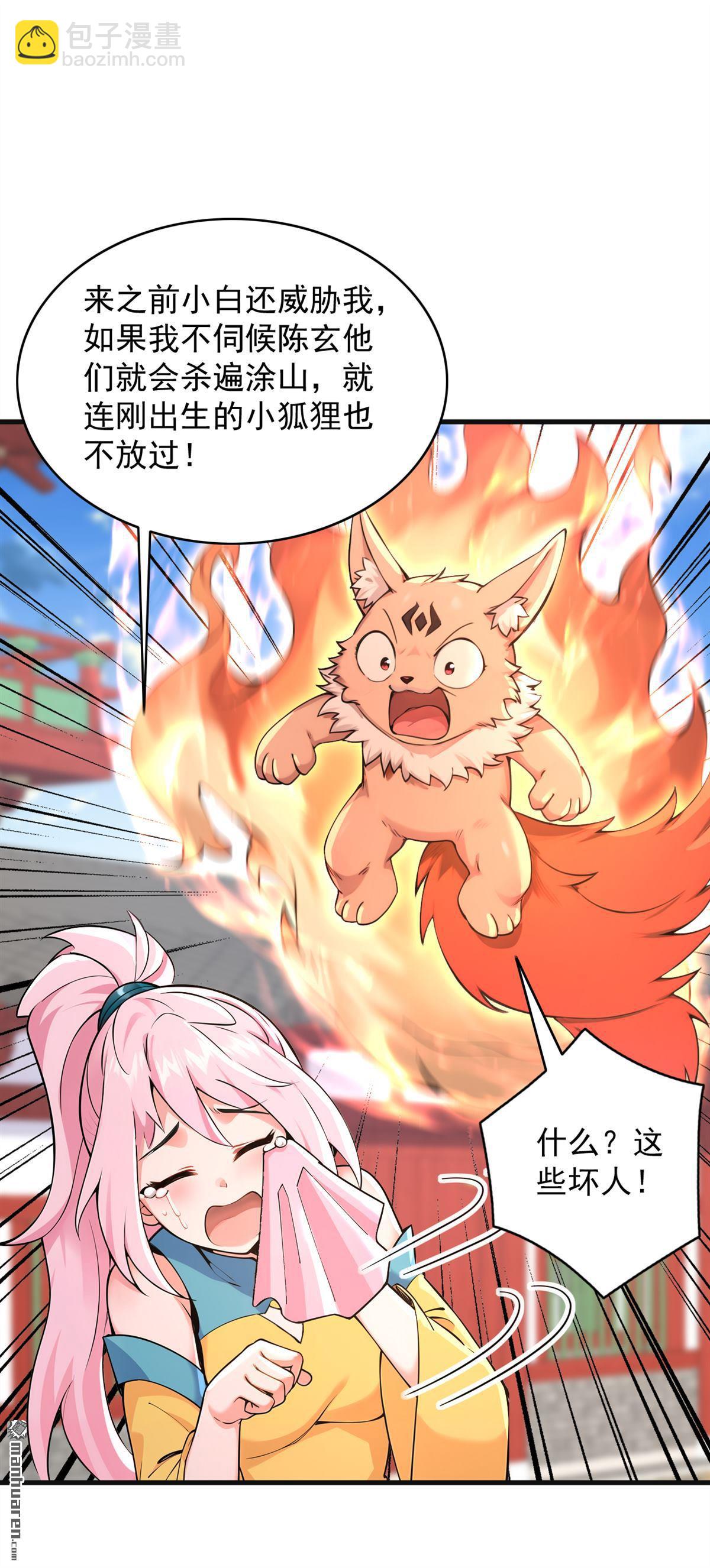 隱居十萬年，後代請我出山 - 第285回 狐狸祖宗！ - 3