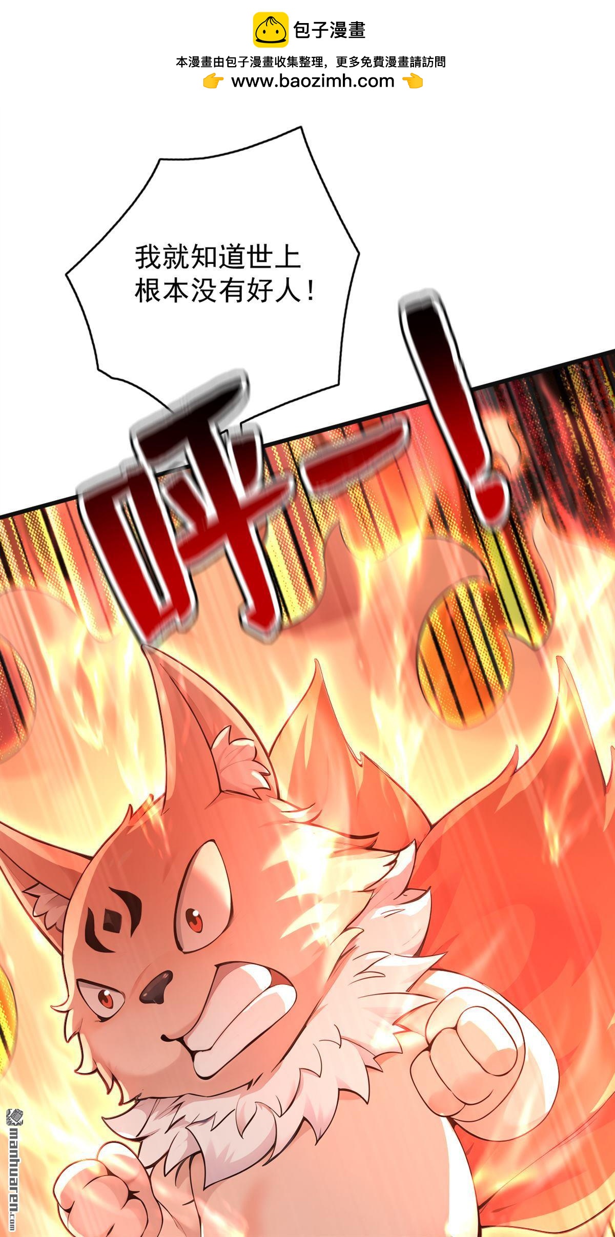 隱居十萬年，後代請我出山 - 第285回 狐狸祖宗！ - 4