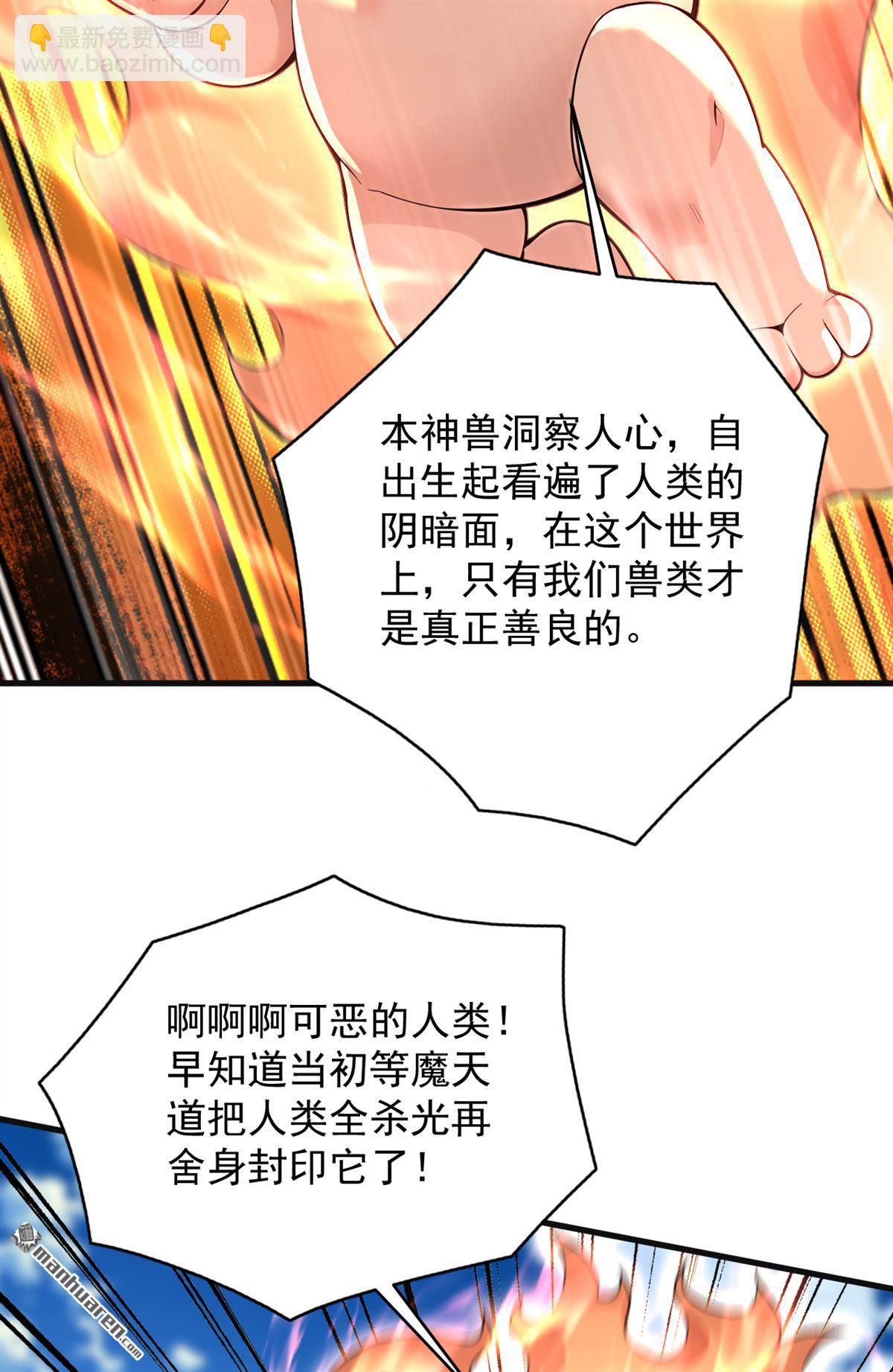 隱居十萬年，後代請我出山 - 第285回 狐狸祖宗！ - 5