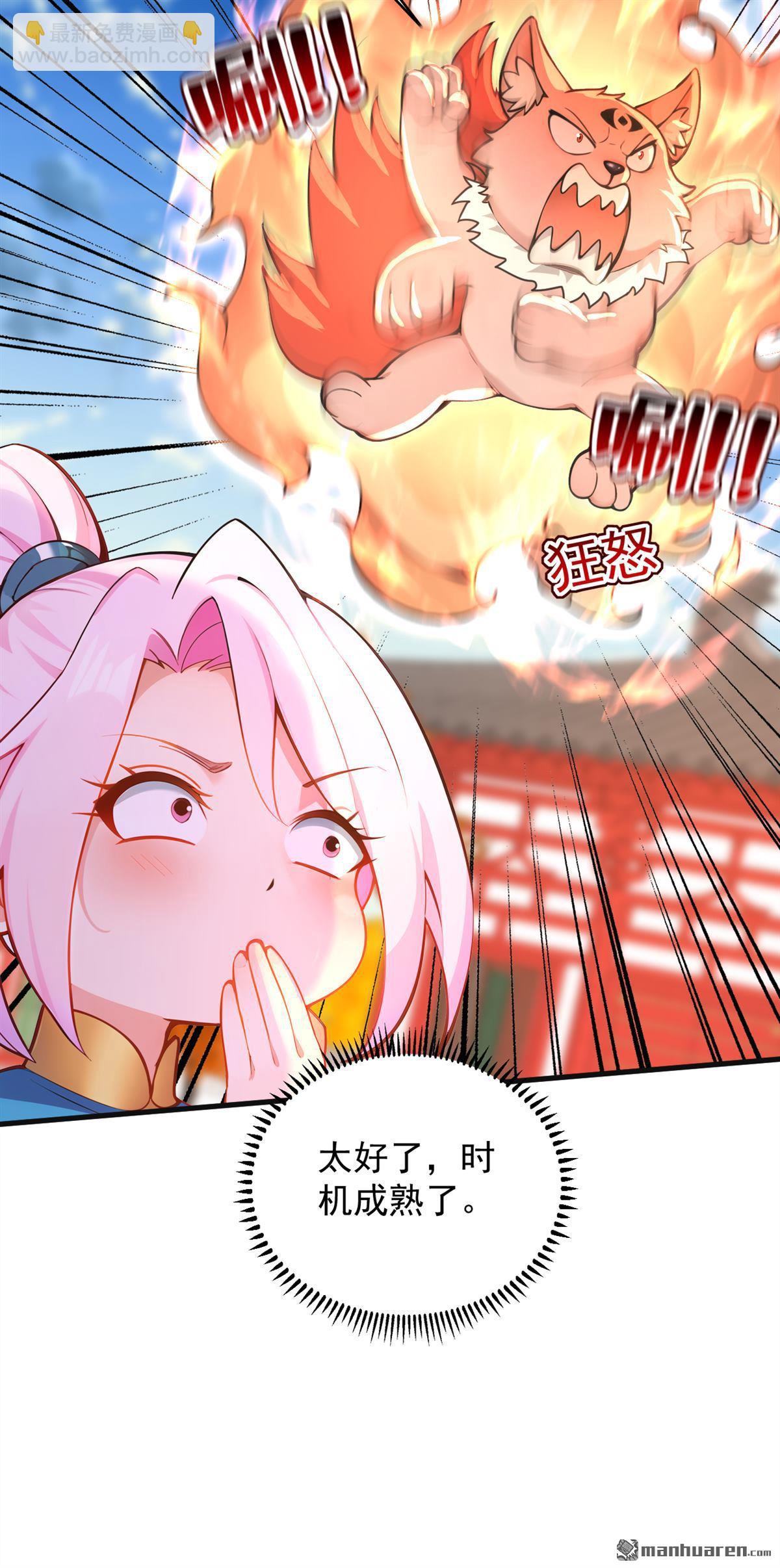 隱居十萬年，後代請我出山 - 第285回 狐狸祖宗！ - 6