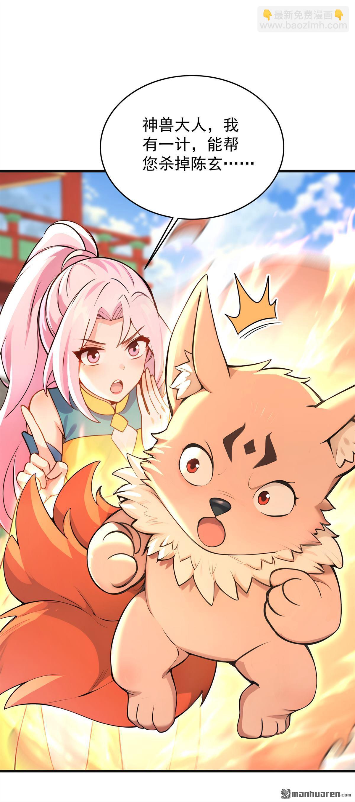 隱居十萬年，後代請我出山 - 第285回 狐狸祖宗！ - 7