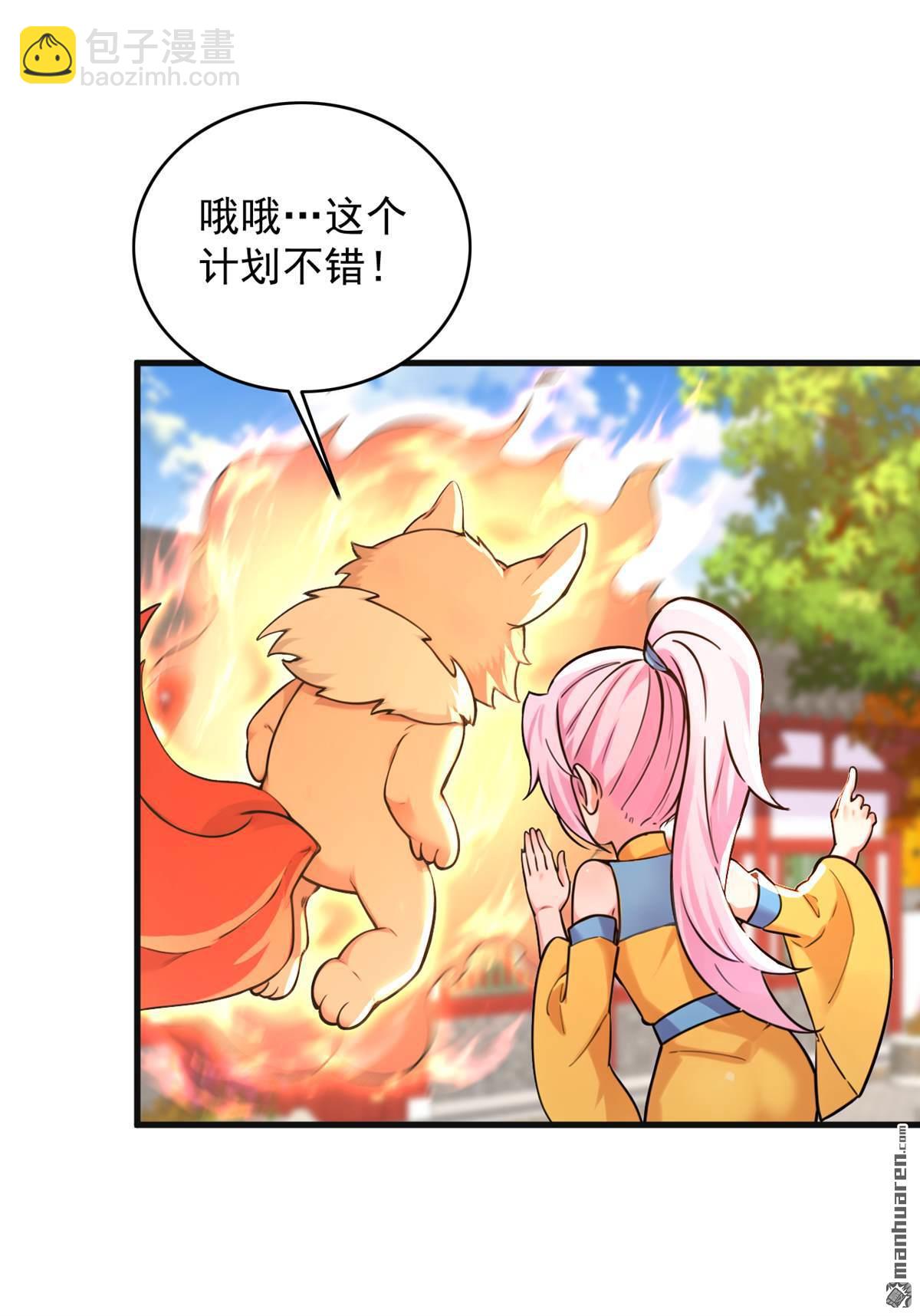 隱居十萬年，後代請我出山 - 第285回 狐狸祖宗！ - 1