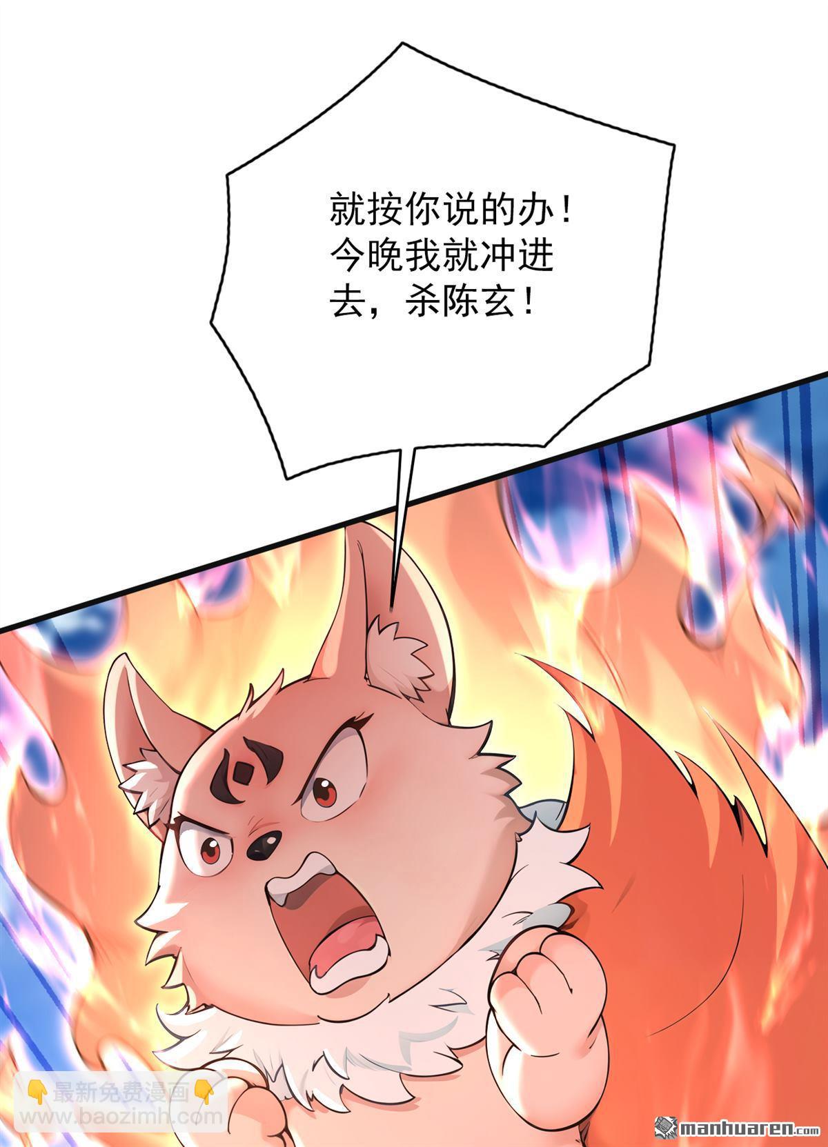 隱居十萬年，後代請我出山 - 第285回 狐狸祖宗！ - 2