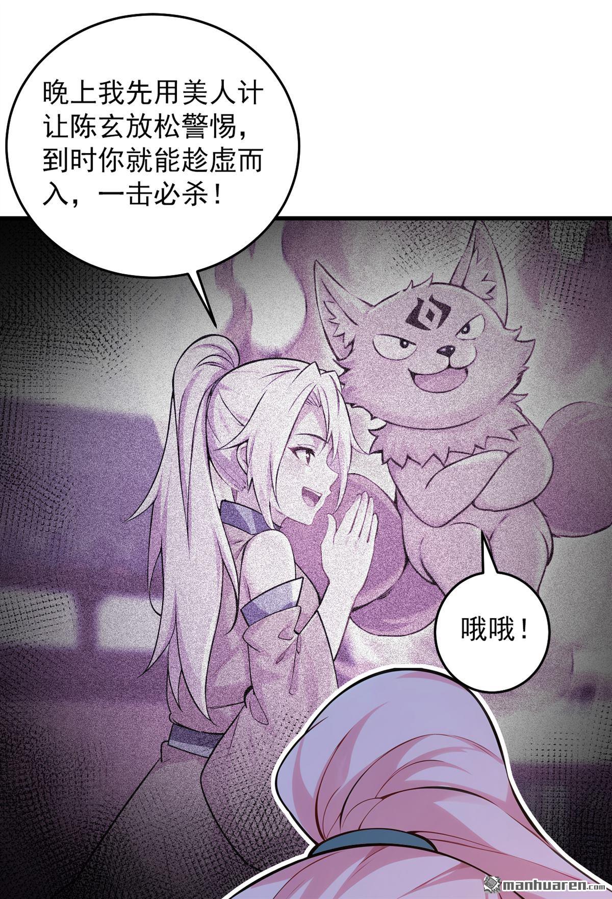 隱居十萬年，後代請我出山 - 第285回 狐狸祖宗！ - 3