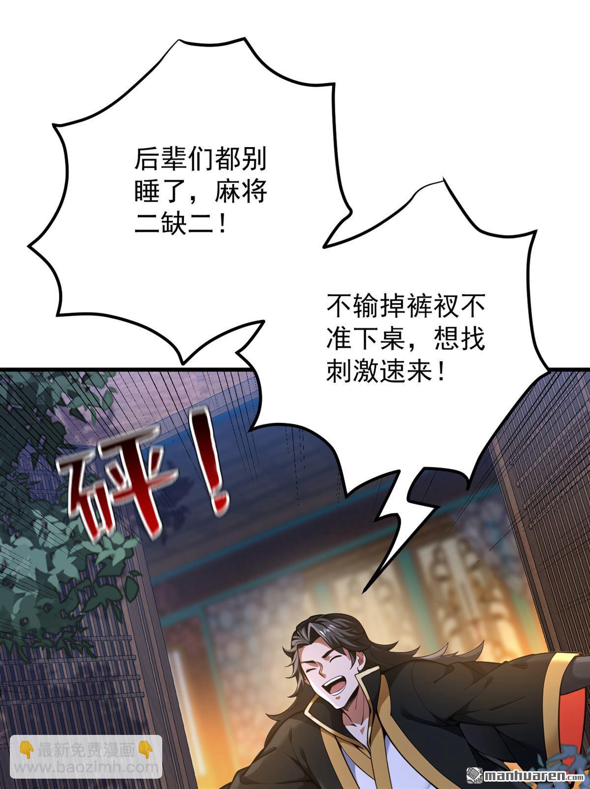 隱居十萬年，後代請我出山 - 第285回 狐狸祖宗！ - 5