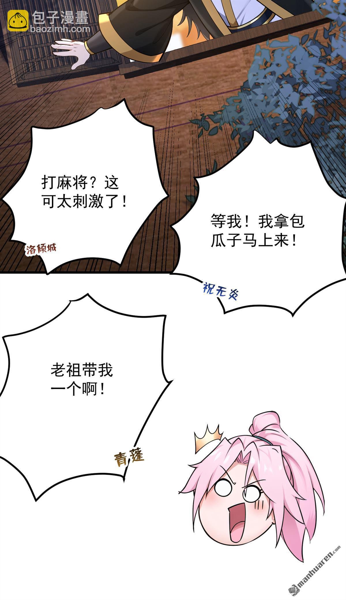 隱居十萬年，後代請我出山 - 第285回 狐狸祖宗！ - 6