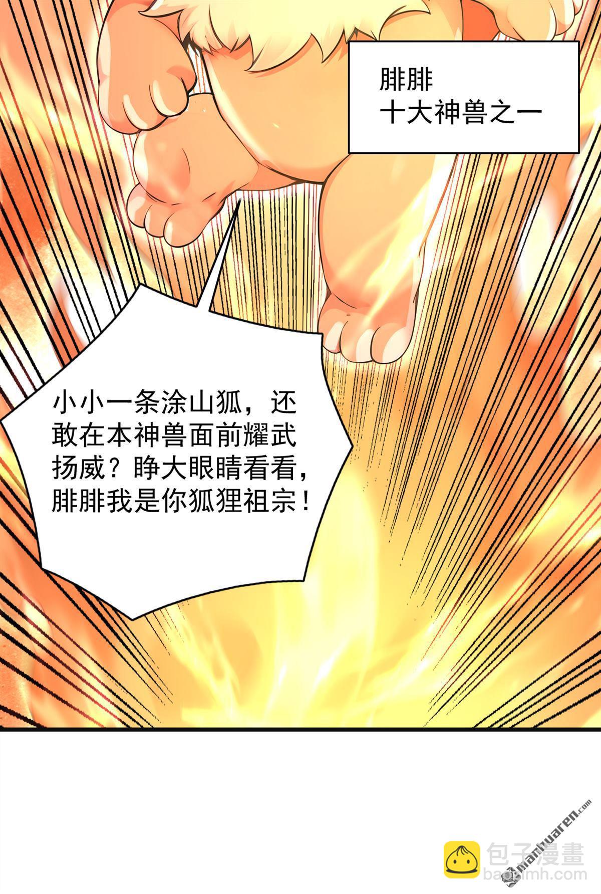 隱居十萬年，後代請我出山 - 第285回 狐狸祖宗！ - 1