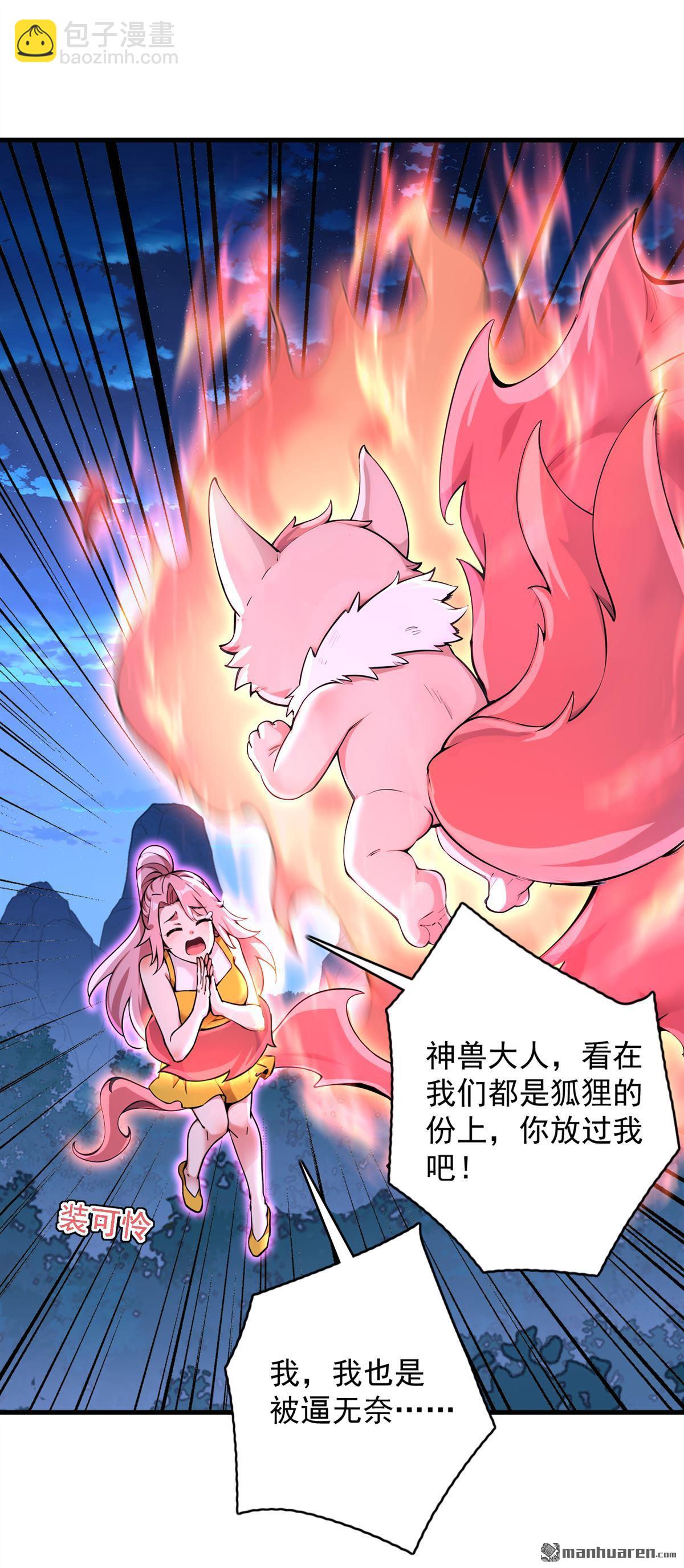 隱居十萬年，後代請我出山 - 第287回 暴揍魔天道？ - 3