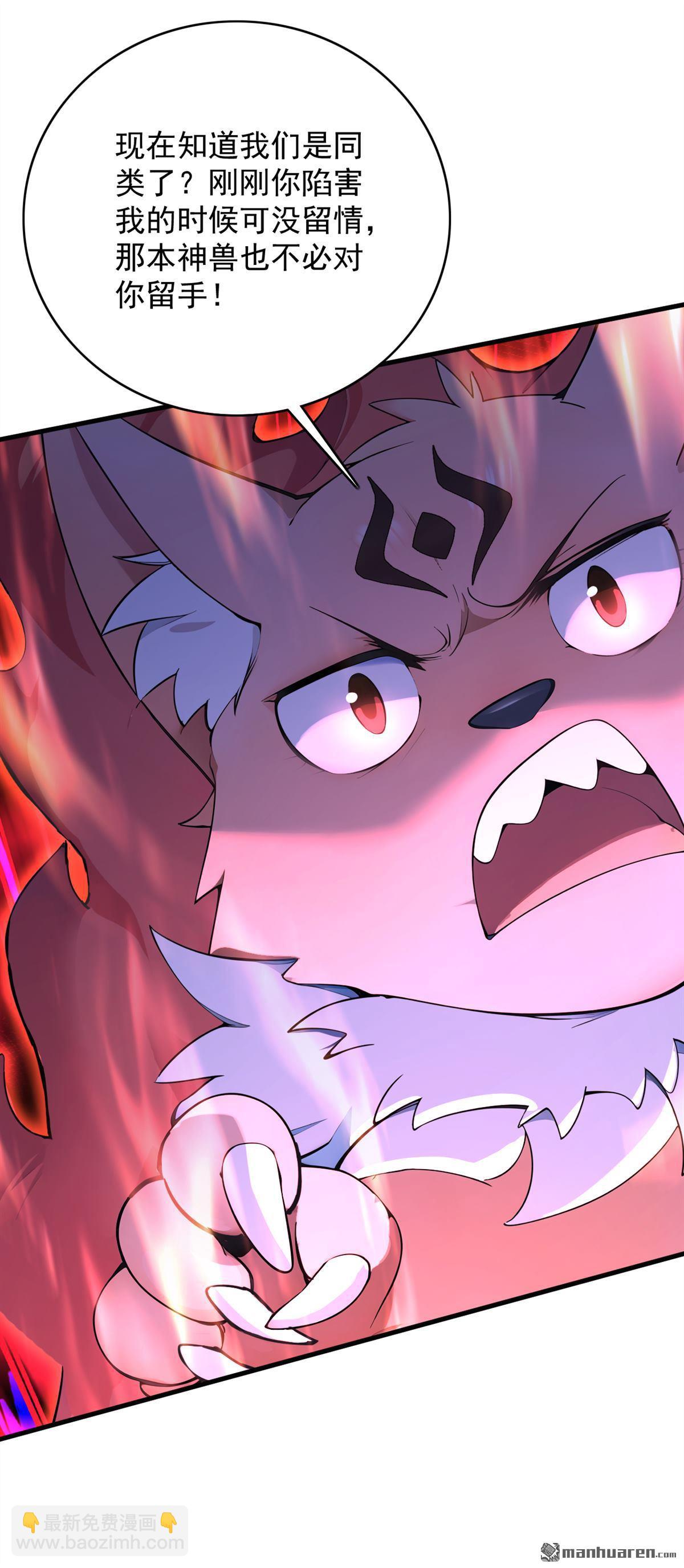 隱居十萬年，後代請我出山 - 第287回 暴揍魔天道？ - 4