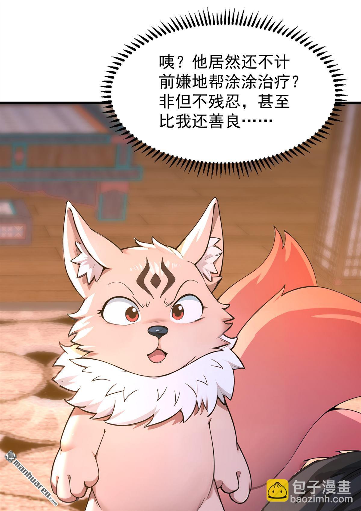 隱居十萬年，後代請我出山 - 第287回 暴揍魔天道？ - 2