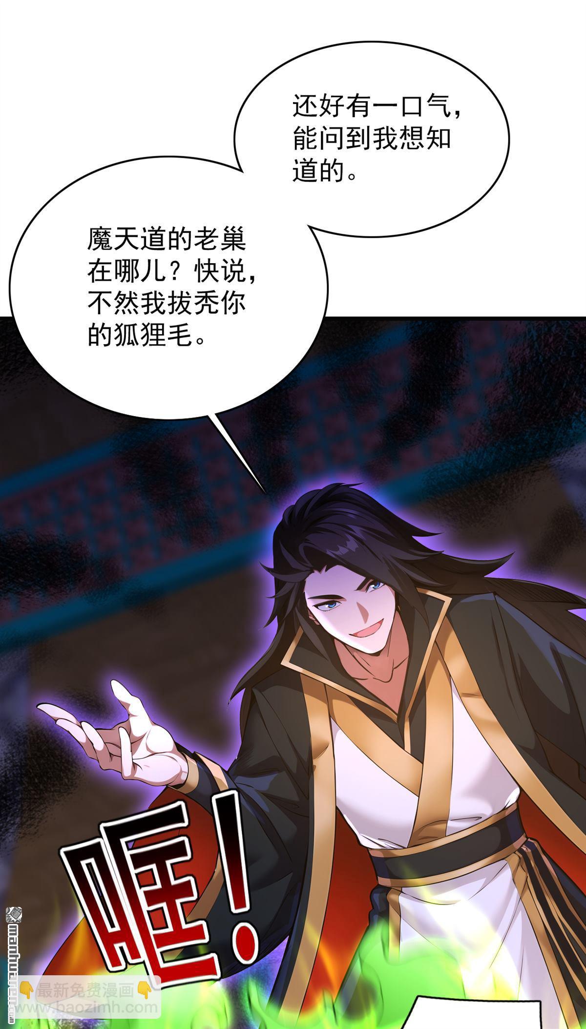 隱居十萬年，後代請我出山 - 第287回 暴揍魔天道？ - 4