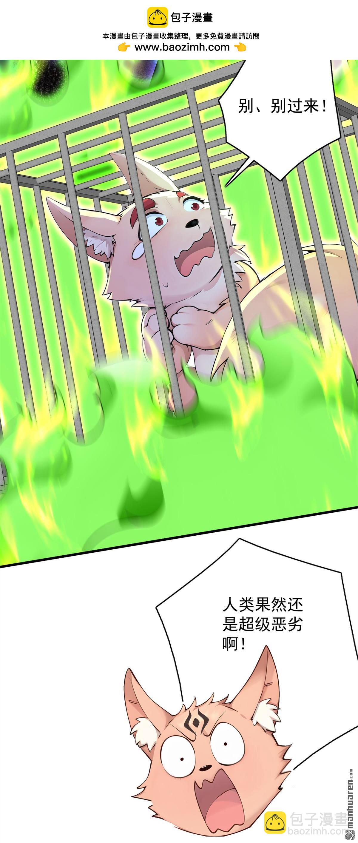 隱居十萬年，後代請我出山 - 第287回 暴揍魔天道？ - 5