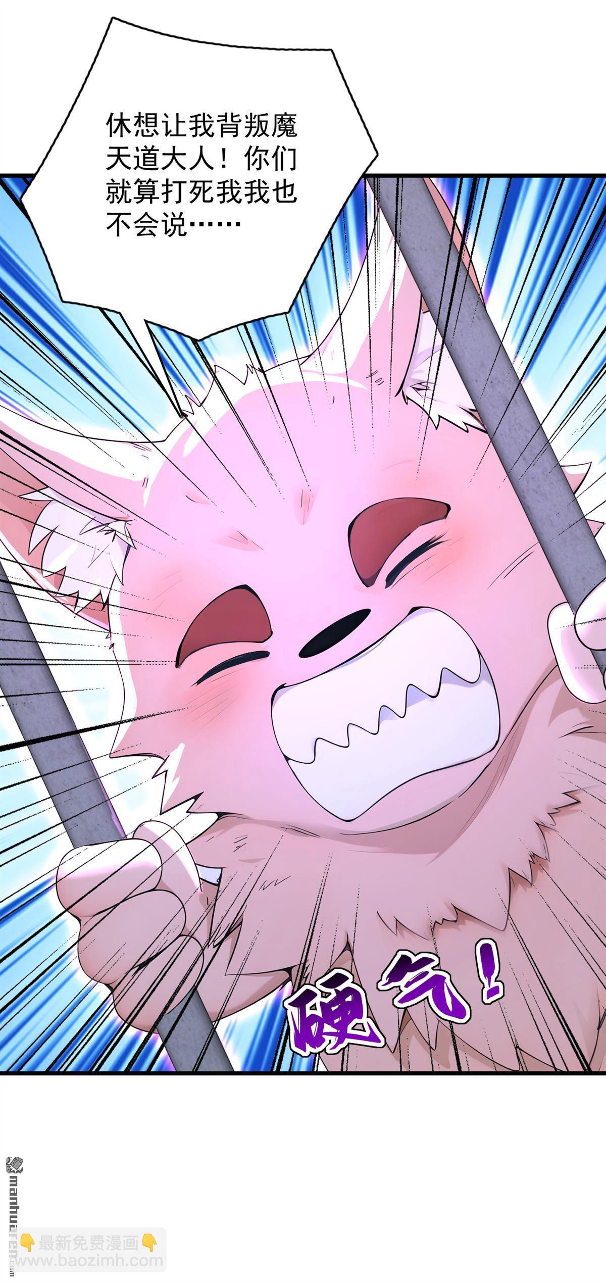 隱居十萬年，後代請我出山 - 第287回 暴揍魔天道？ - 6