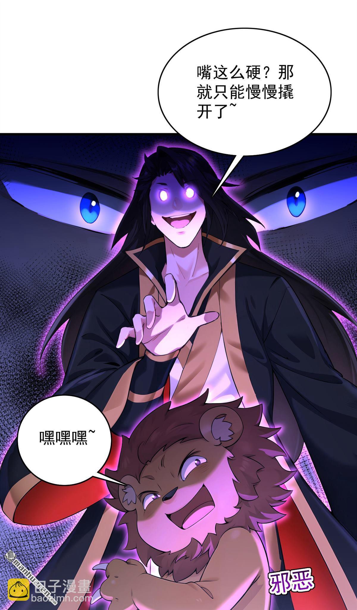 隱居十萬年，後代請我出山 - 第287回 暴揍魔天道？ - 7