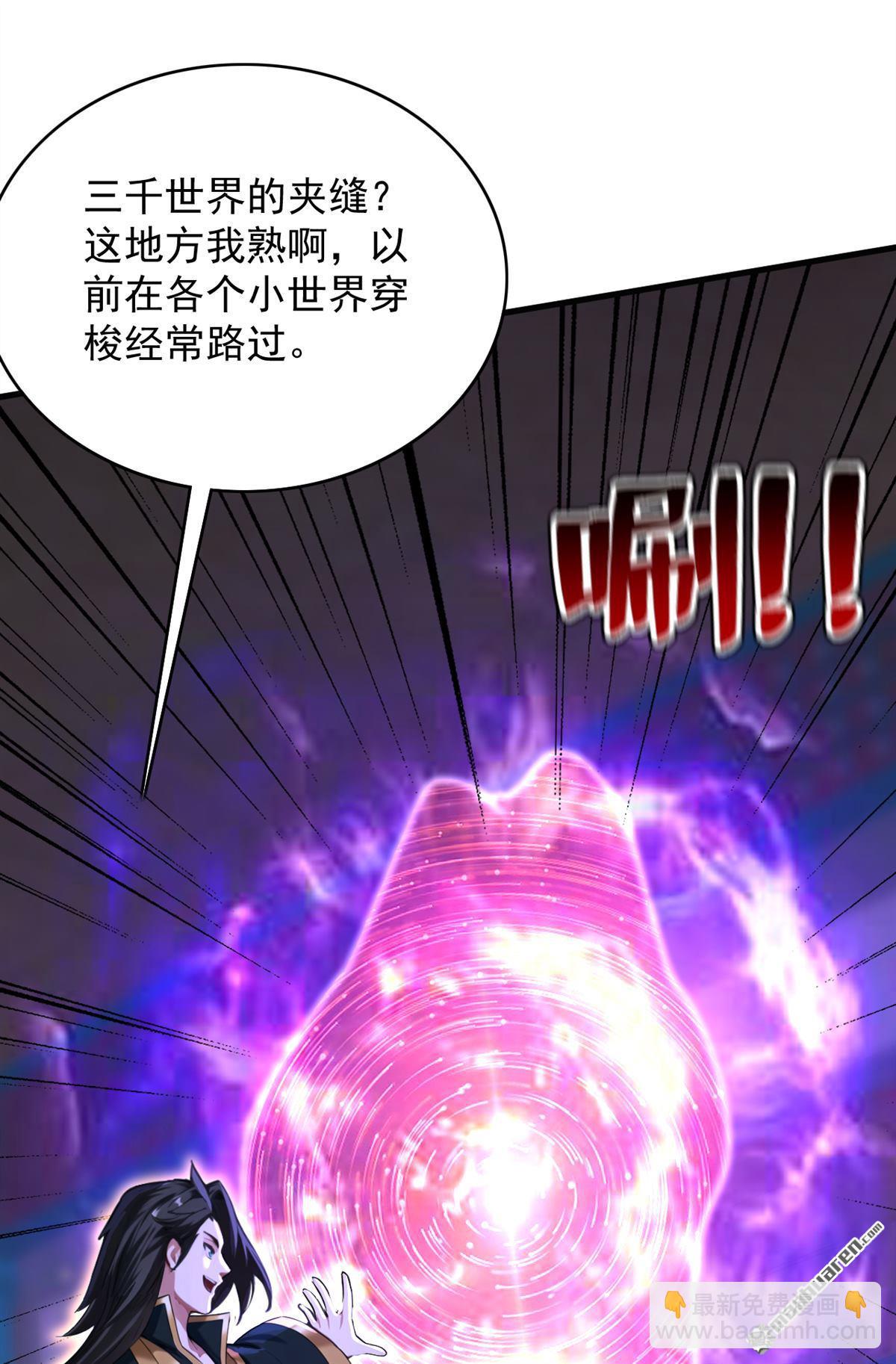 隱居十萬年，後代請我出山 - 第287回 暴揍魔天道？ - 3