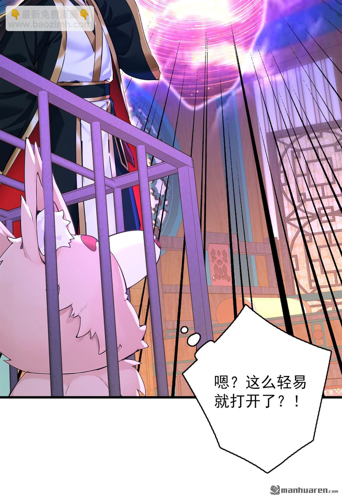 隱居十萬年，後代請我出山 - 第287回 暴揍魔天道？ - 4