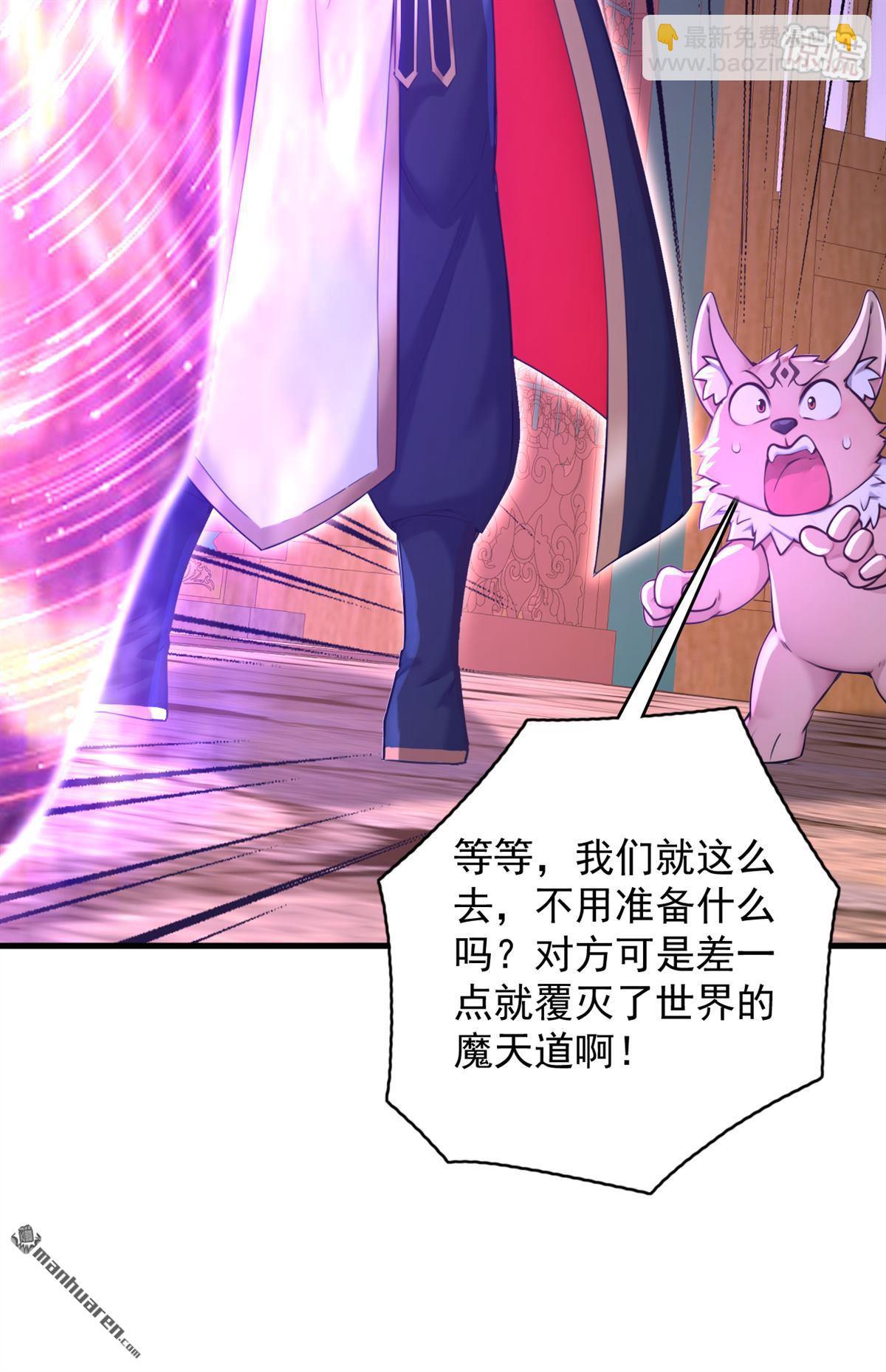 隱居十萬年，後代請我出山 - 第287回 暴揍魔天道？ - 6