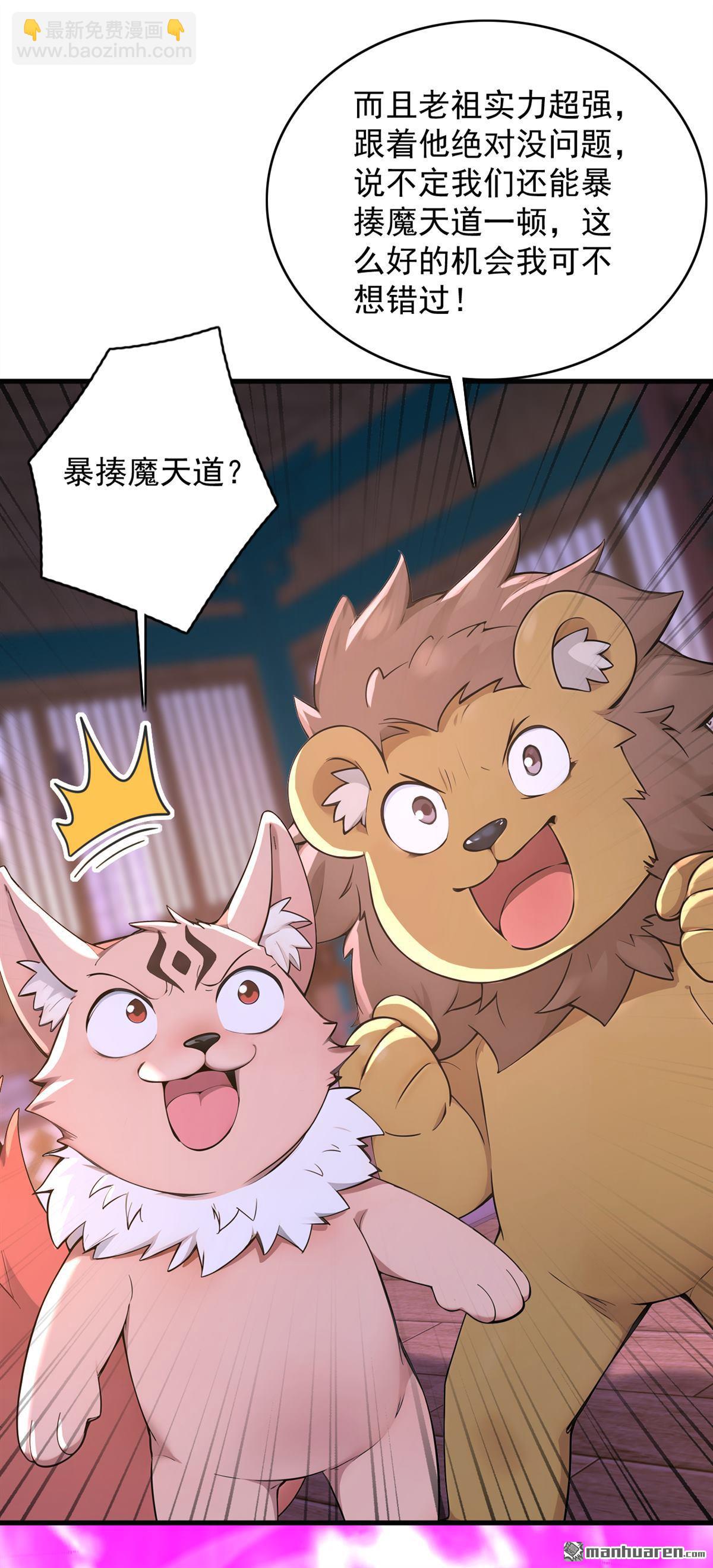 隱居十萬年，後代請我出山 - 第287回 暴揍魔天道？ - 2