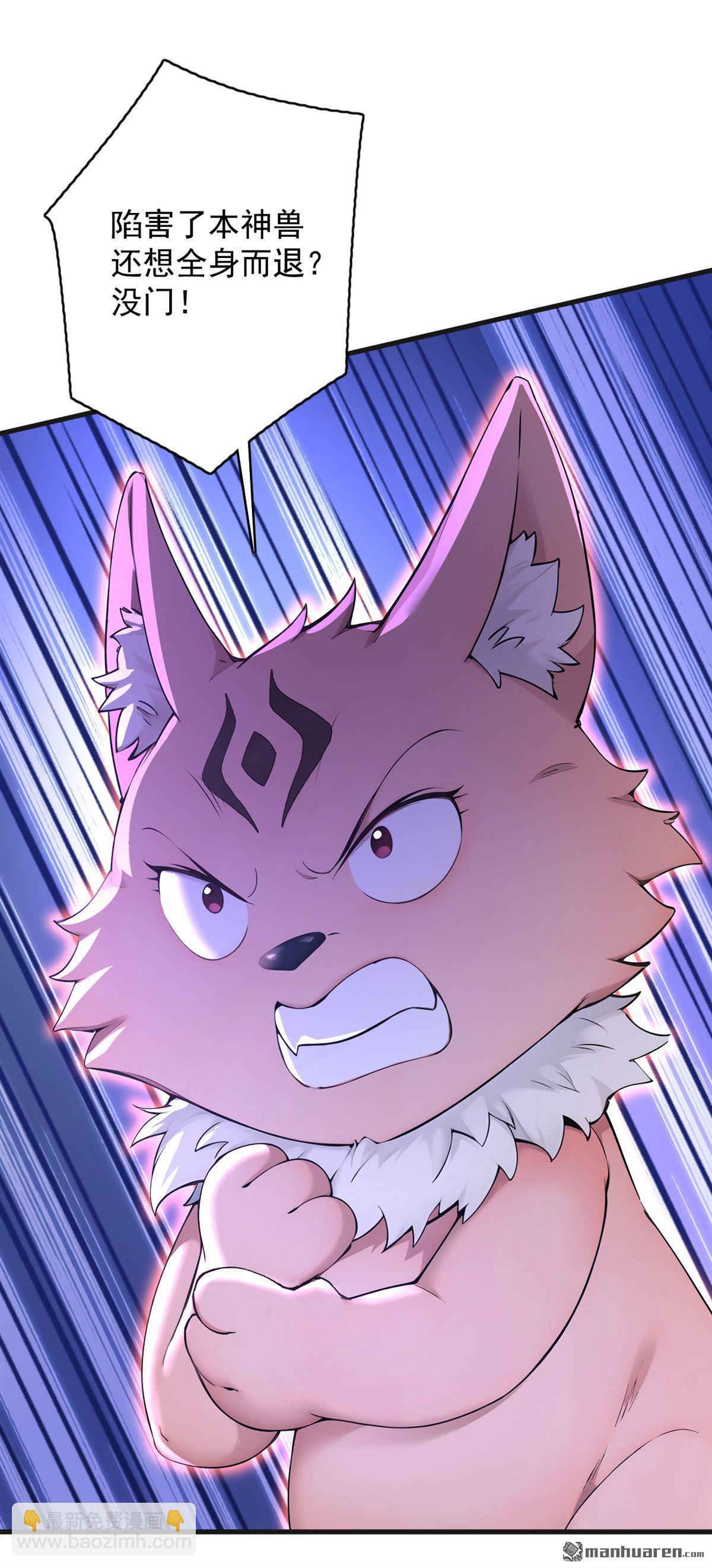 隱居十萬年，後代請我出山 - 第287回 暴揍魔天道？ - 4