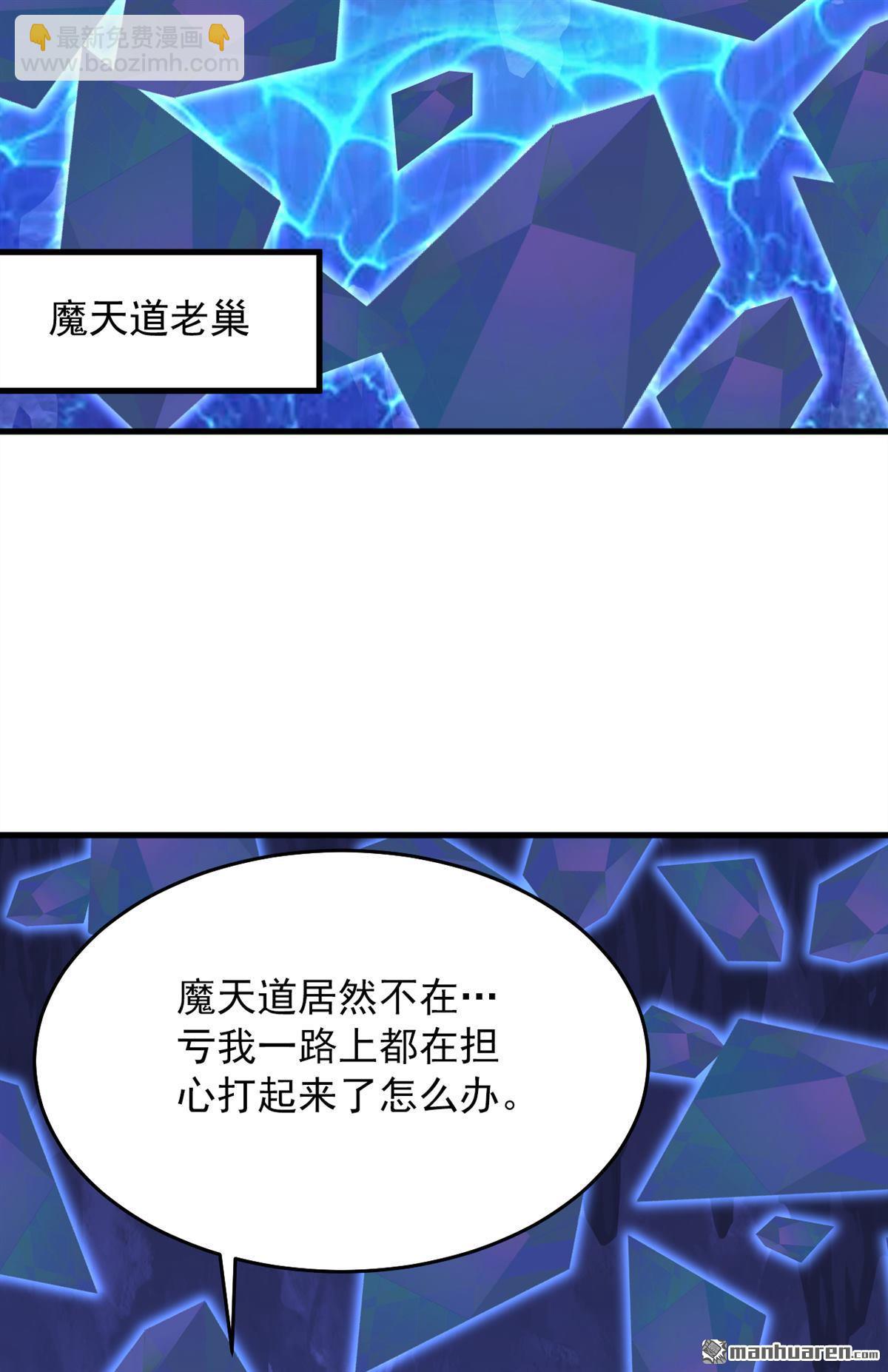 隱居十萬年，後代請我出山 - 第287回 暴揍魔天道？ - 6