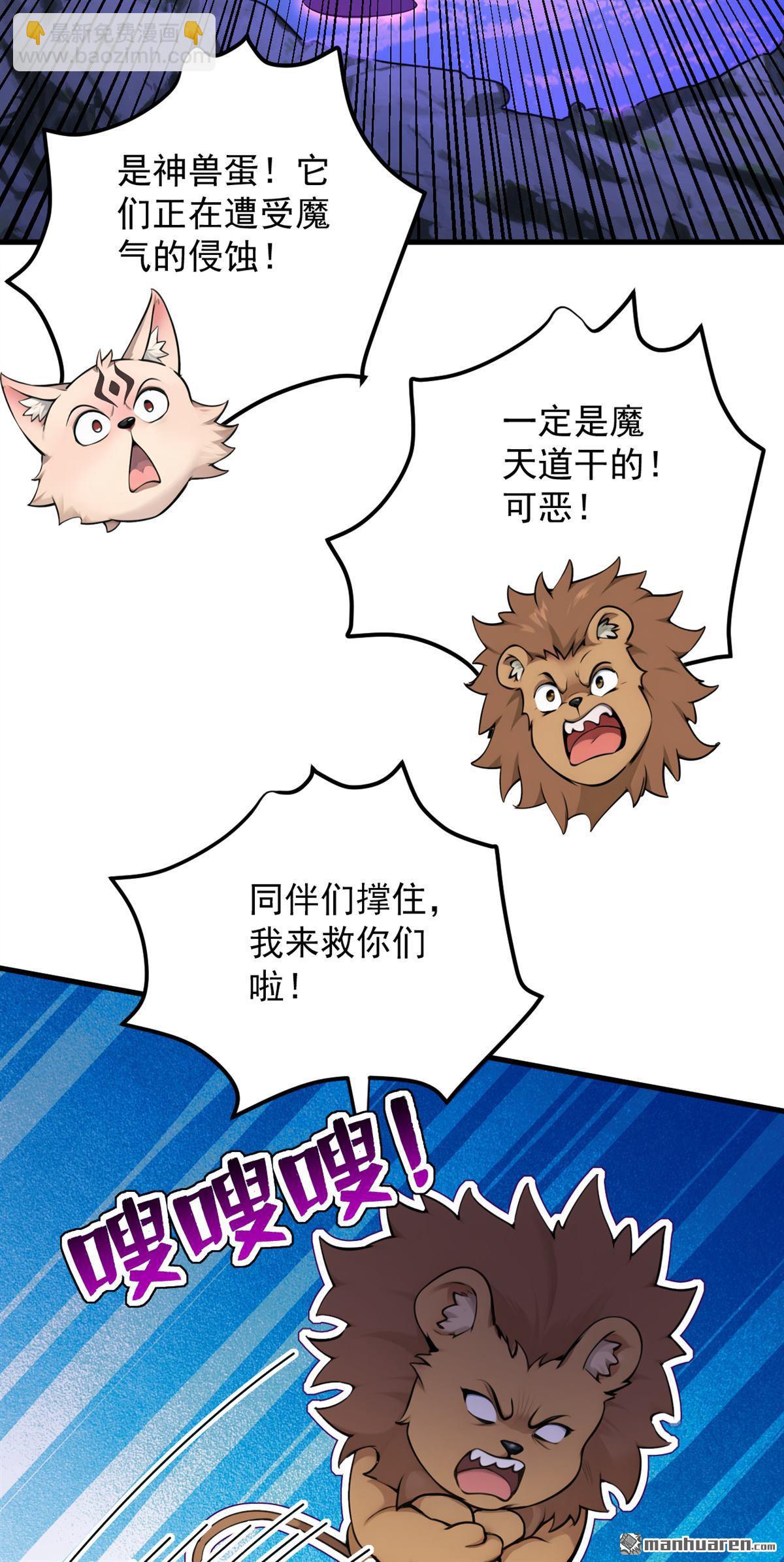 隱居十萬年，後代請我出山 - 第287回 暴揍魔天道？ - 3