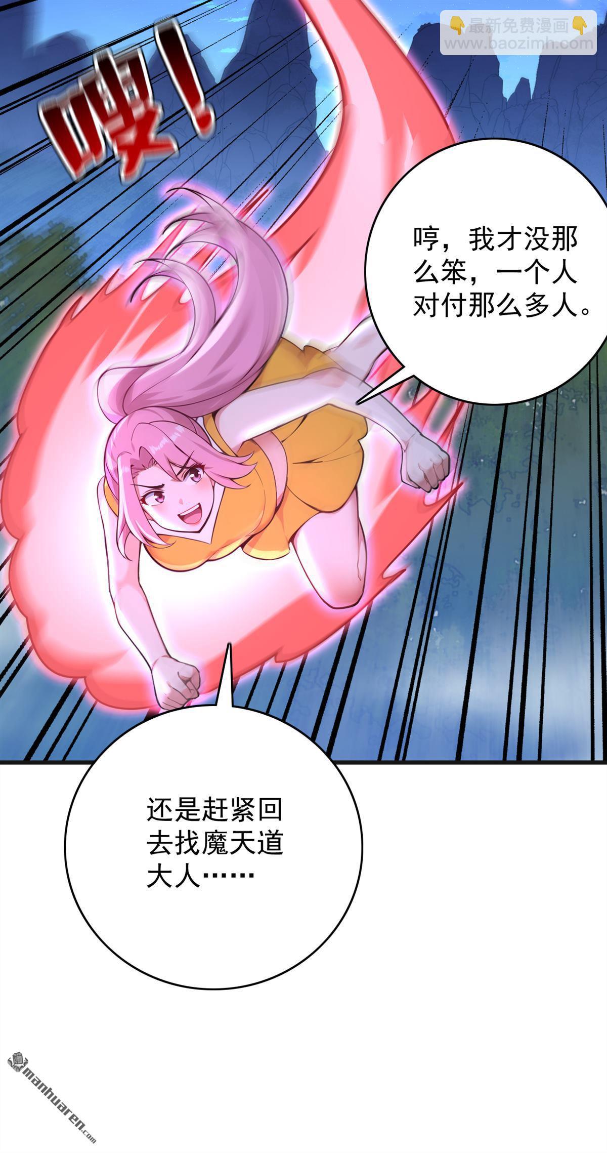 隱居十萬年，後代請我出山 - 第287回 暴揍魔天道？ - 6