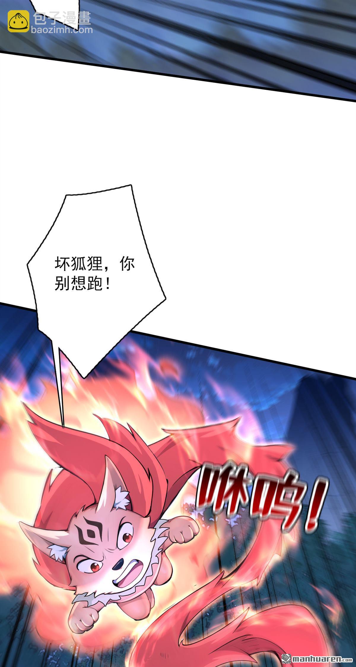 隱居十萬年，後代請我出山 - 第287回 暴揍魔天道？ - 1