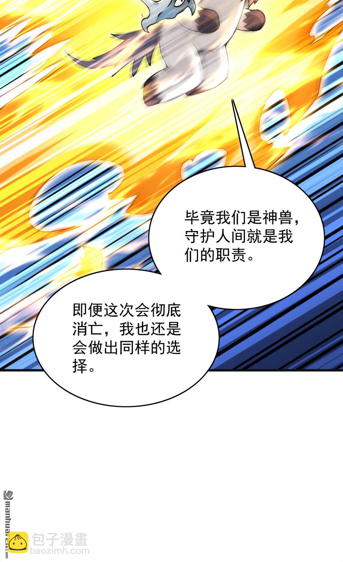 隱居十萬年，後代請我出山 - 第289回 同樣的選擇(1/2) - 4