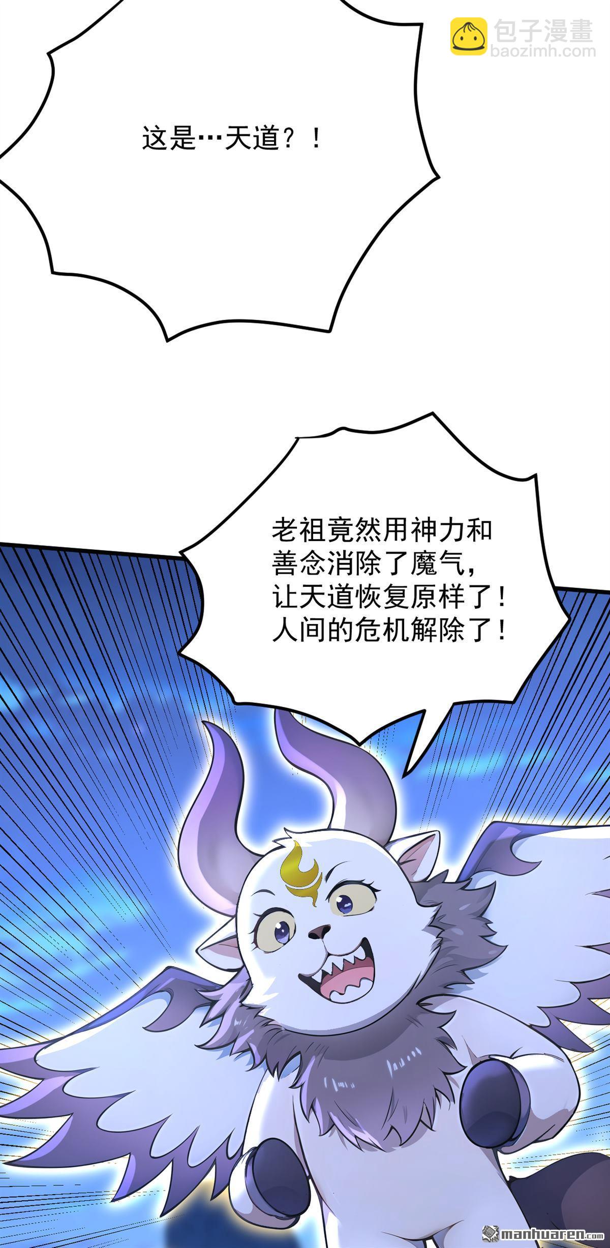 隱居十萬年，後代請我出山 - 第291回 妖怪哪裡跑？! - 3