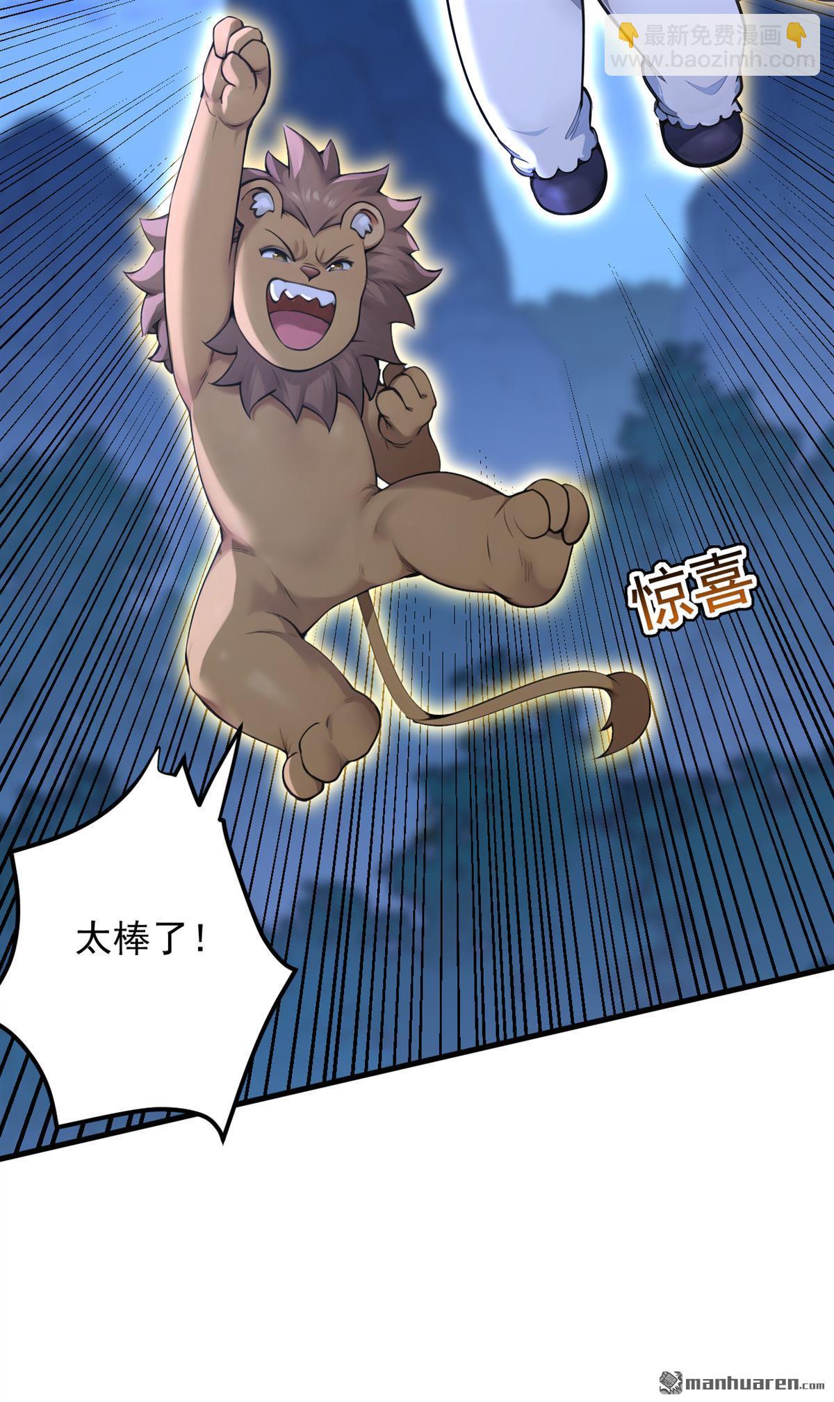 隱居十萬年，後代請我出山 - 第291回 妖怪哪裡跑？! - 4