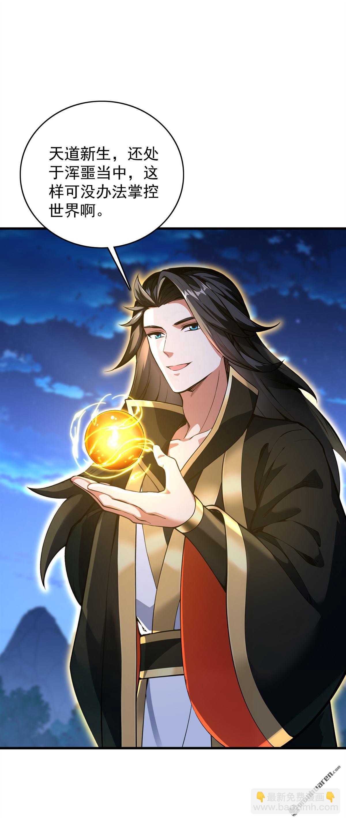 隱居十萬年，後代請我出山 - 第291回 妖怪哪裡跑？! - 5