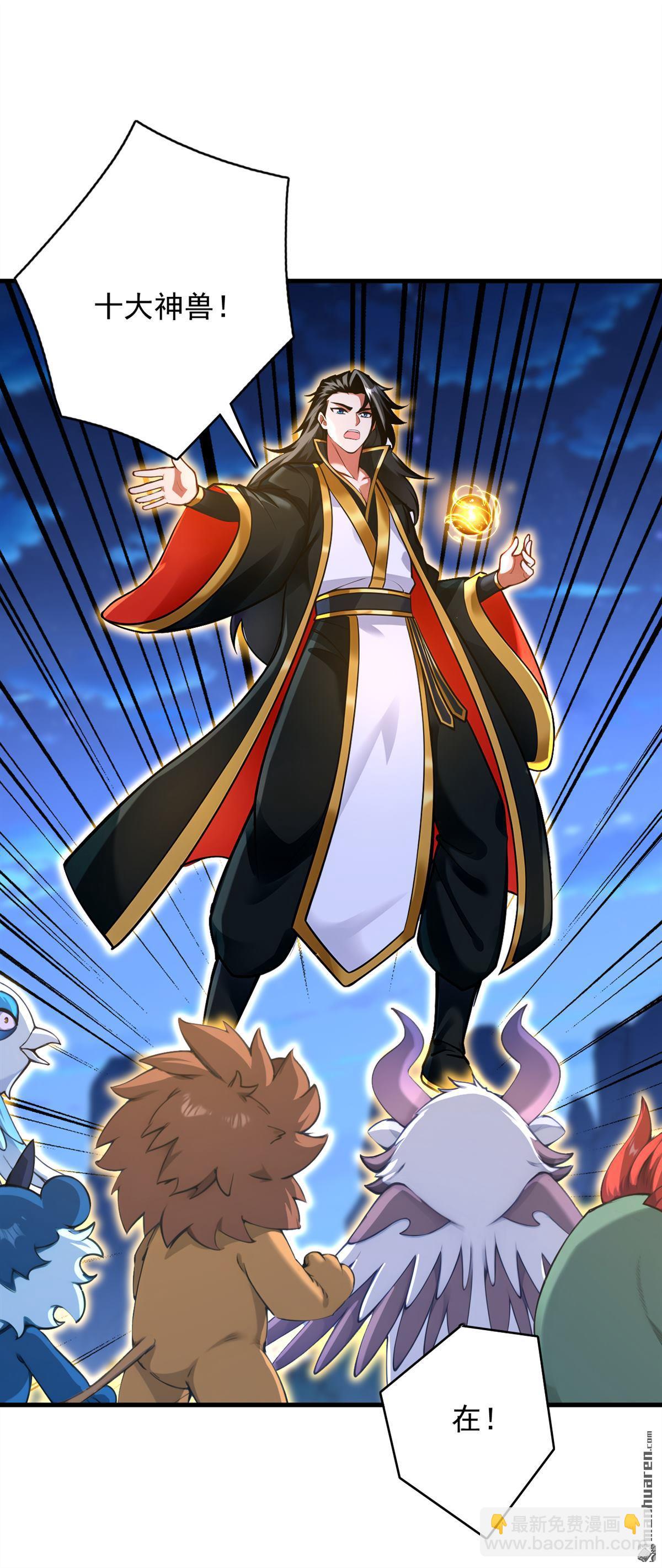 隱居十萬年，後代請我出山 - 第291回 妖怪哪裡跑？! - 6