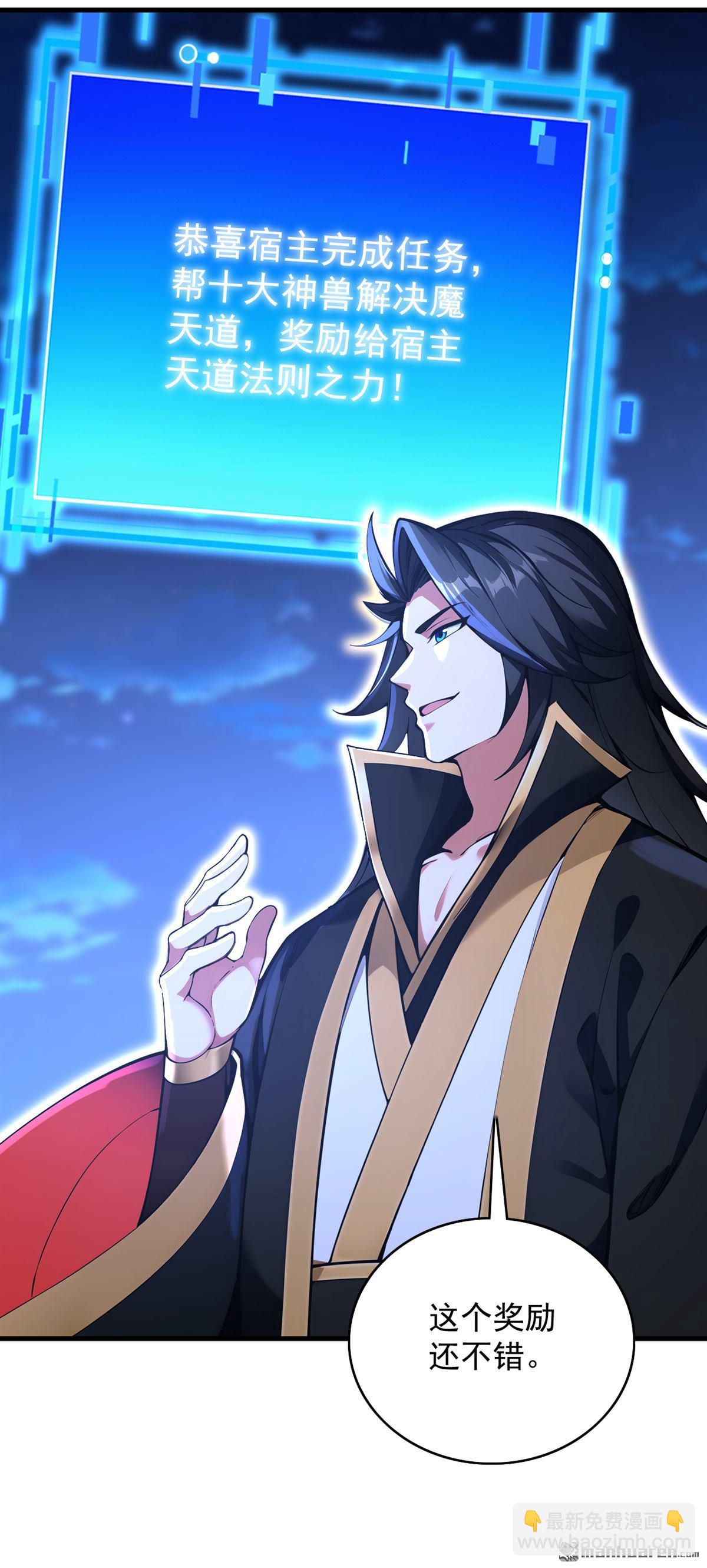 隱居十萬年，後代請我出山 - 第291回 妖怪哪裡跑？! - 2