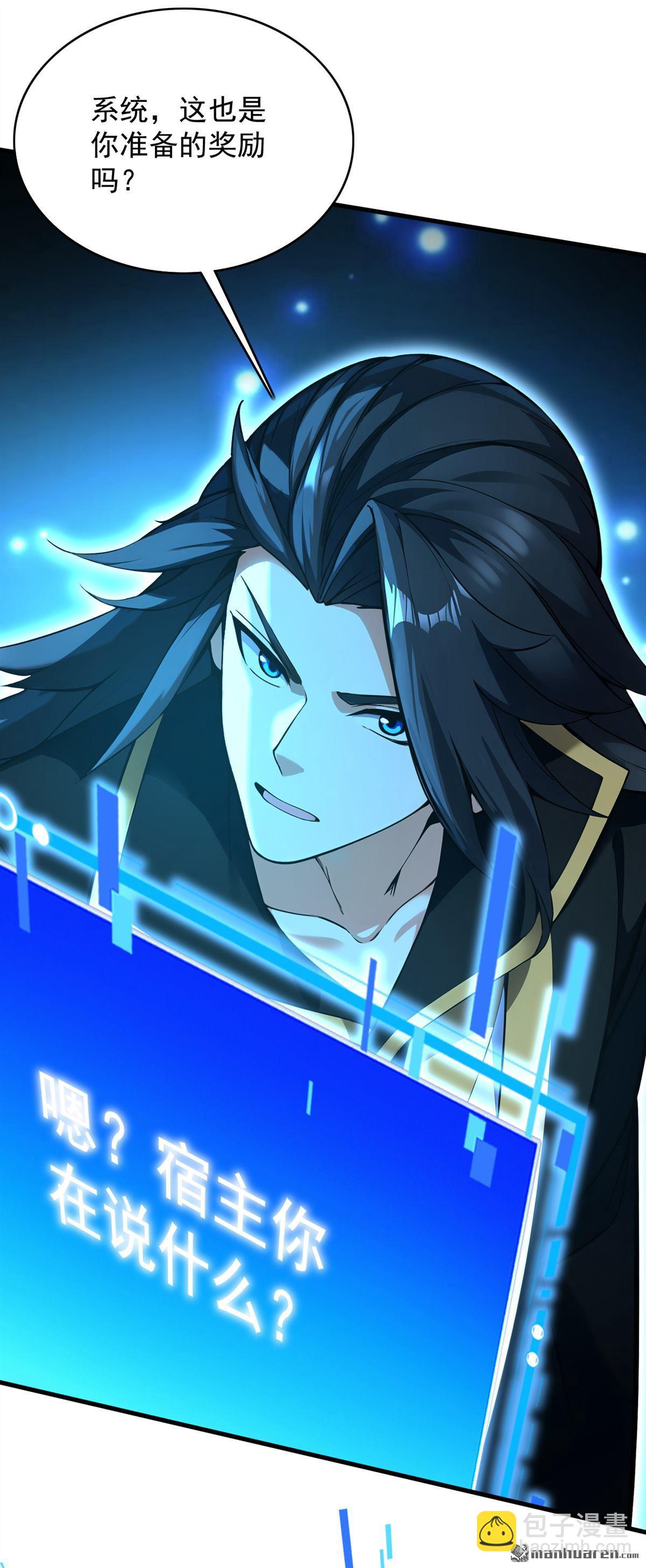 隱居十萬年，後代請我出山 - 第291回 妖怪哪裡跑？! - 3