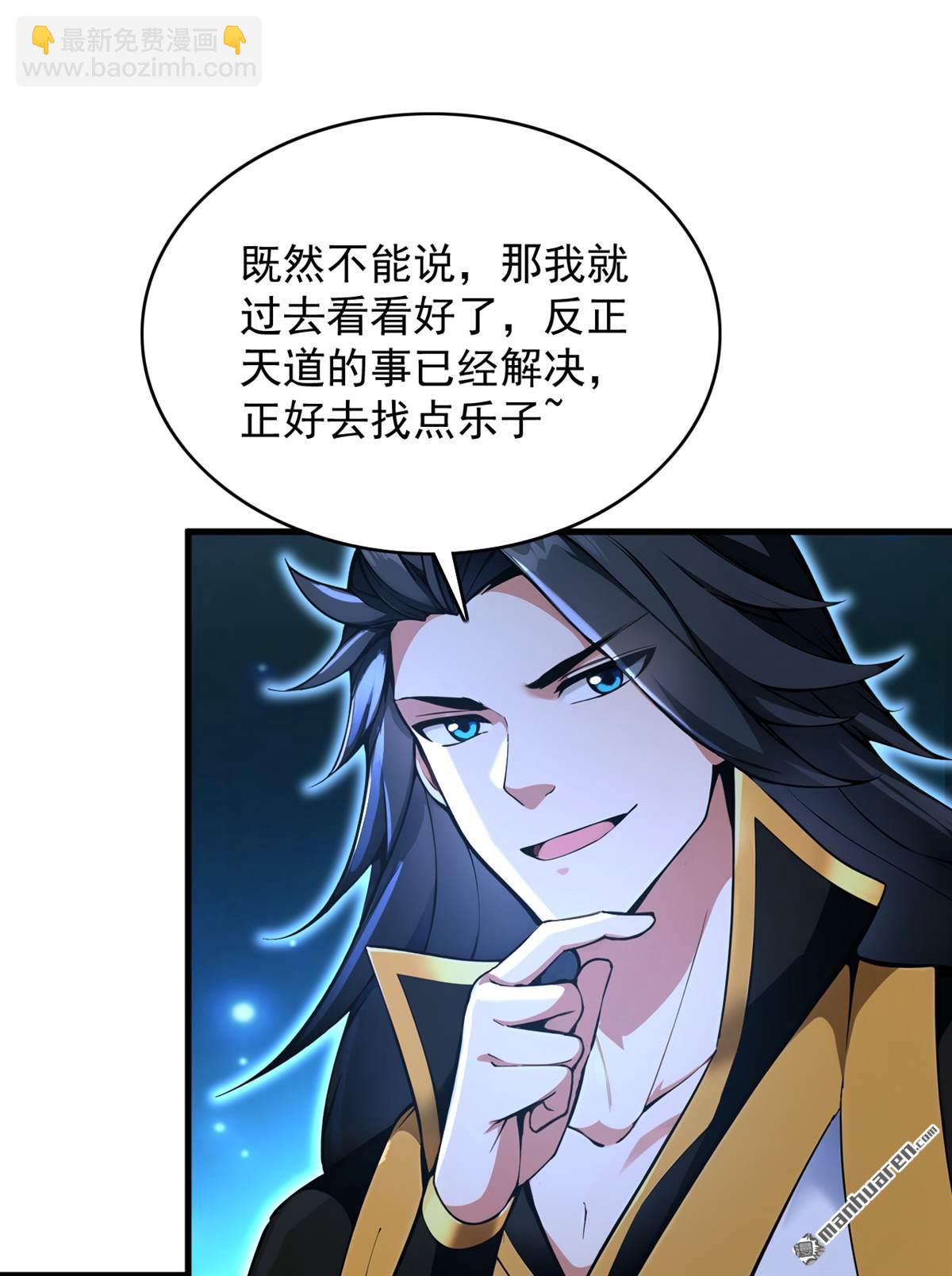 隱居十萬年，後代請我出山 - 第291回 妖怪哪裡跑？! - 6