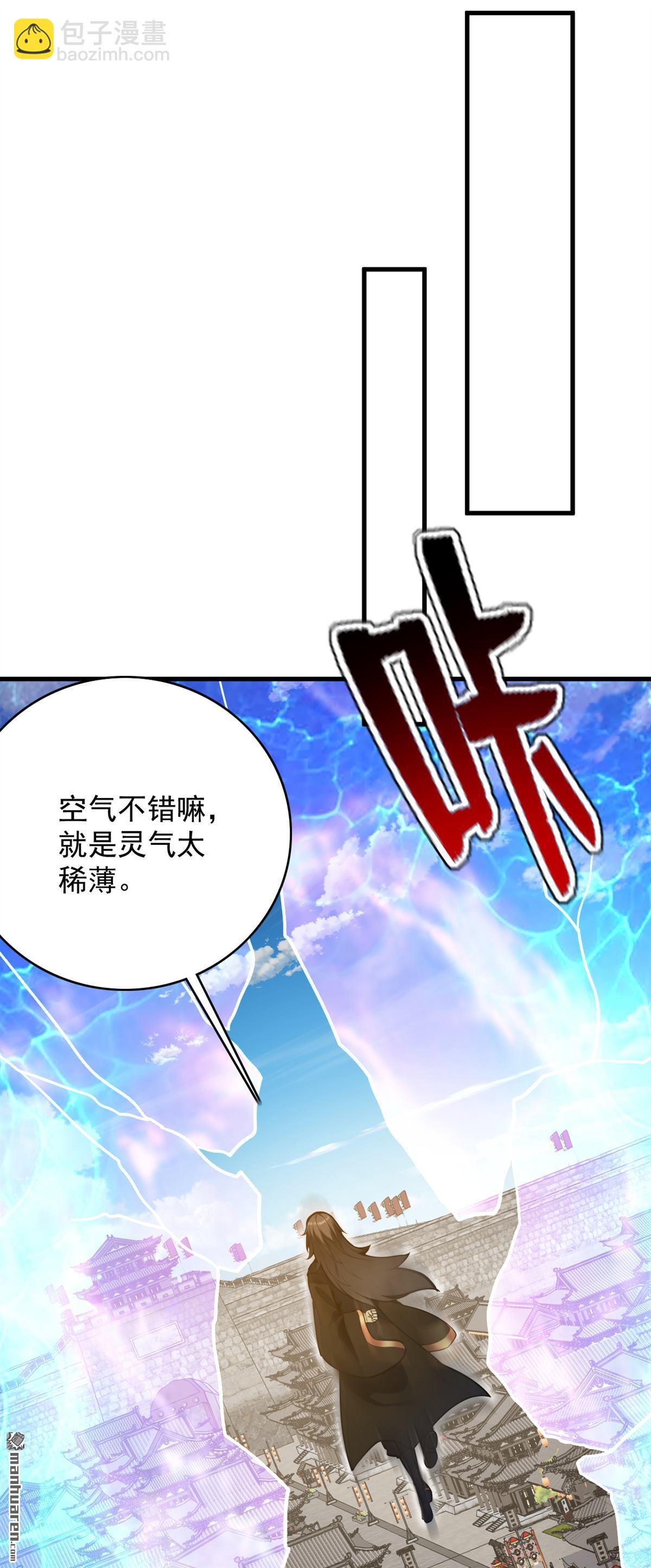 隱居十萬年，後代請我出山 - 第291回 妖怪哪裡跑？! - 1