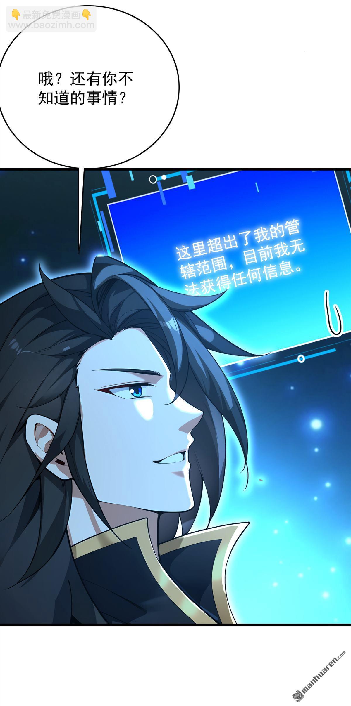 隱居十萬年，後代請我出山 - 第291回 妖怪哪裡跑？! - 5