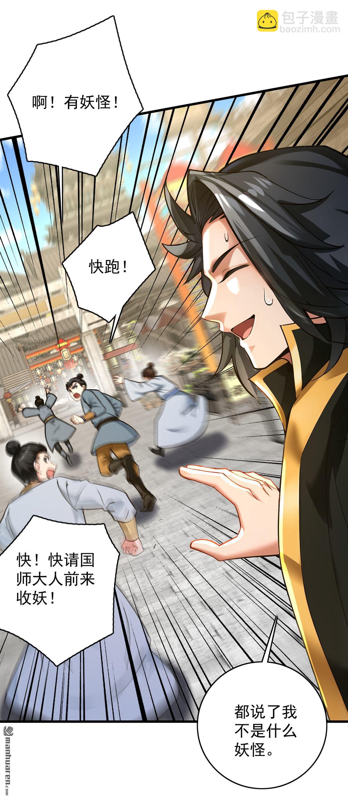 隱居十萬年，後代請我出山 - 第291回 妖怪哪裡跑？! - 2