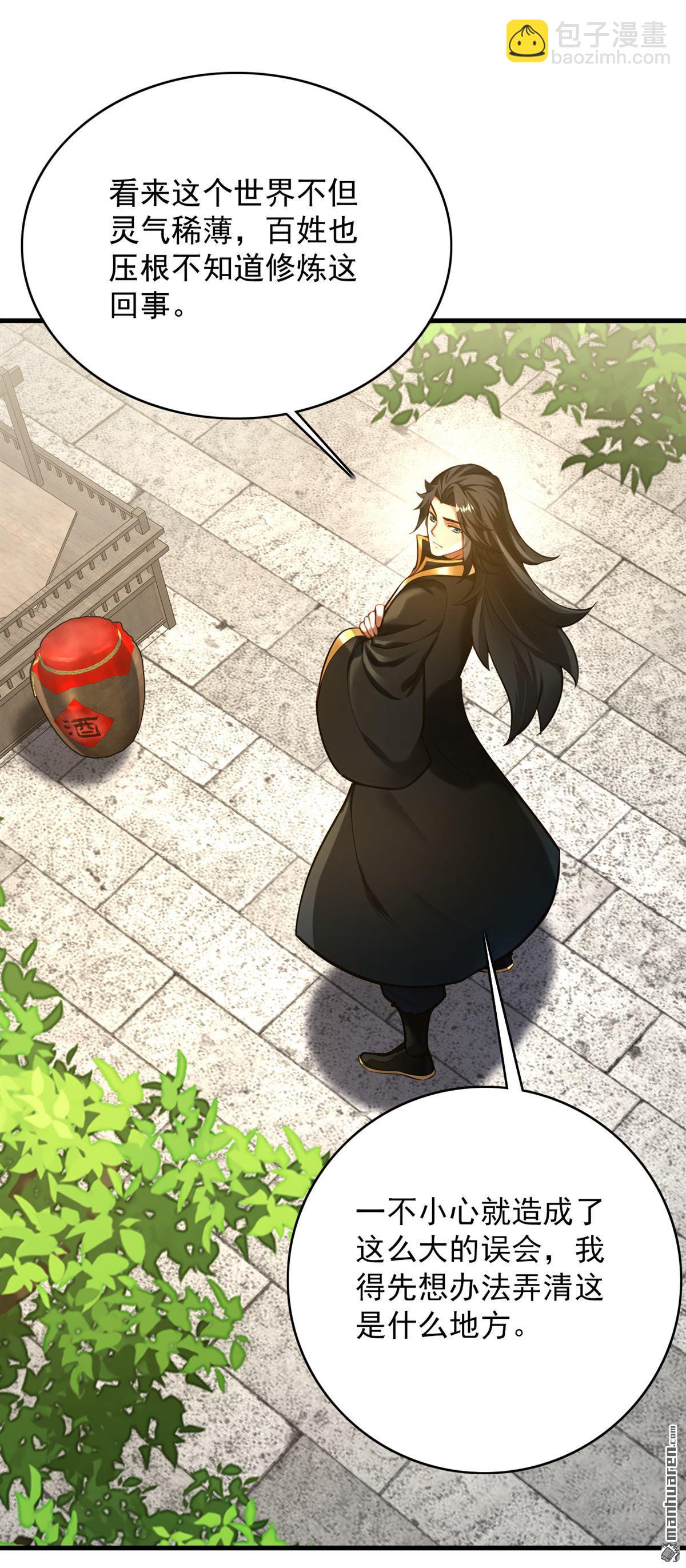 隱居十萬年，後代請我出山 - 第291回 妖怪哪裡跑？! - 3