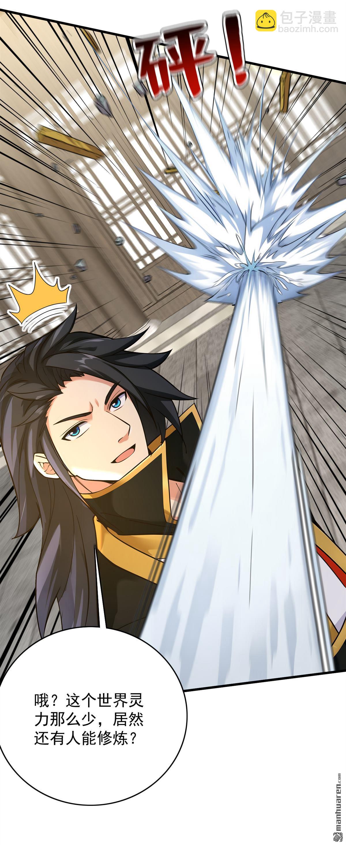 隱居十萬年，後代請我出山 - 第291回 妖怪哪裡跑？! - 6